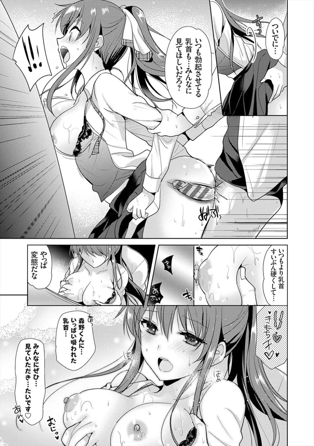 [Katase Nano]Anata to Watashi no Koiiro Moyou - The color of love between you and me.[Digital] Page 79