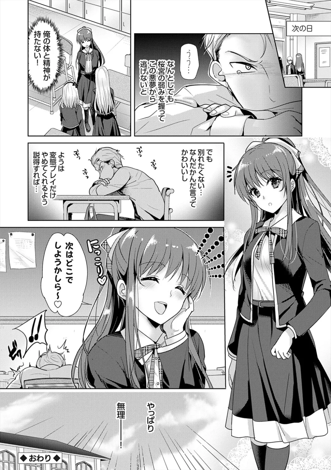 [Katase Nano]Anata to Watashi no Koiiro Moyou - The color of love between you and me.[Digital] Page 86