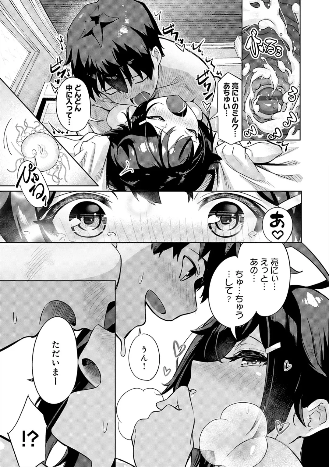 [Yokoya Manjirou]Pyua Pyuru![Digital] Page 117