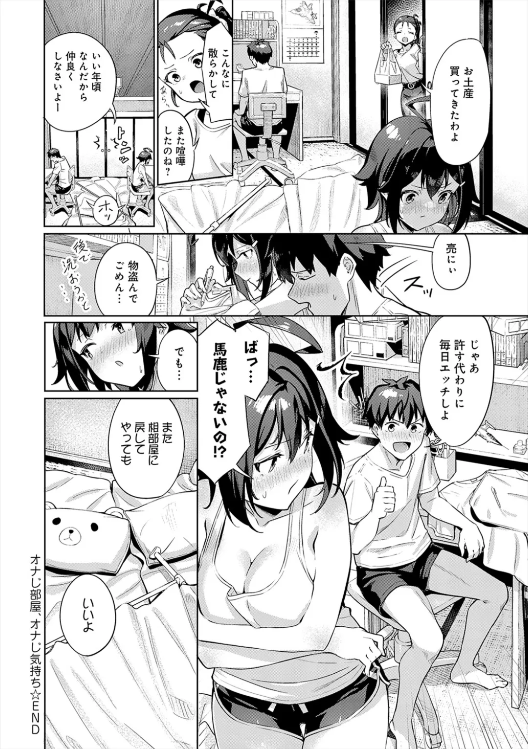 [Yokoya Manjirou]Pyua Pyuru![Digital] Page 118