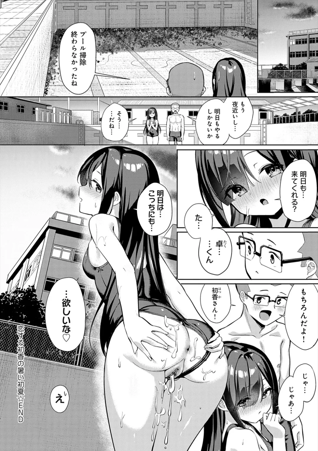 [Yokoya Manjirou]Pyua Pyuru![Digital] Page 146