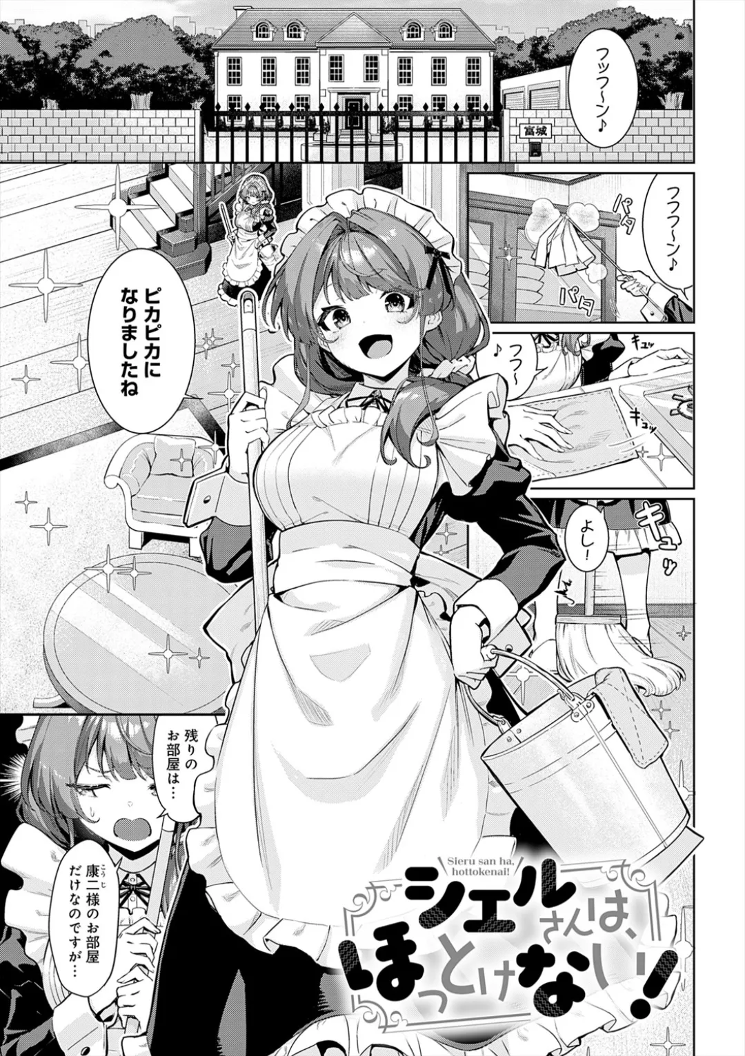 [Yokoya Manjirou]Pyua Pyuru![Digital] Page 175