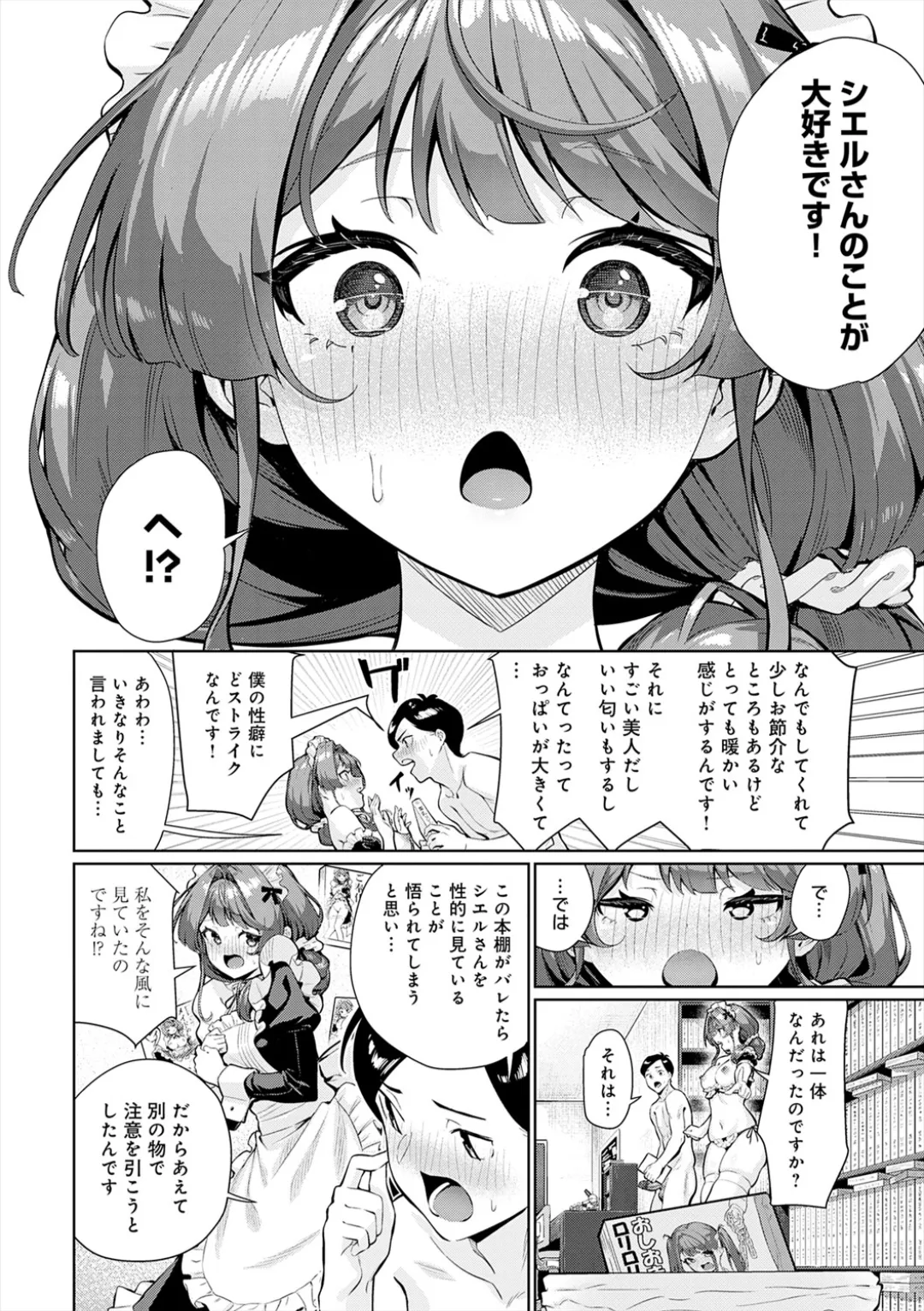 [Yokoya Manjirou]Pyua Pyuru![Digital] Page 192
