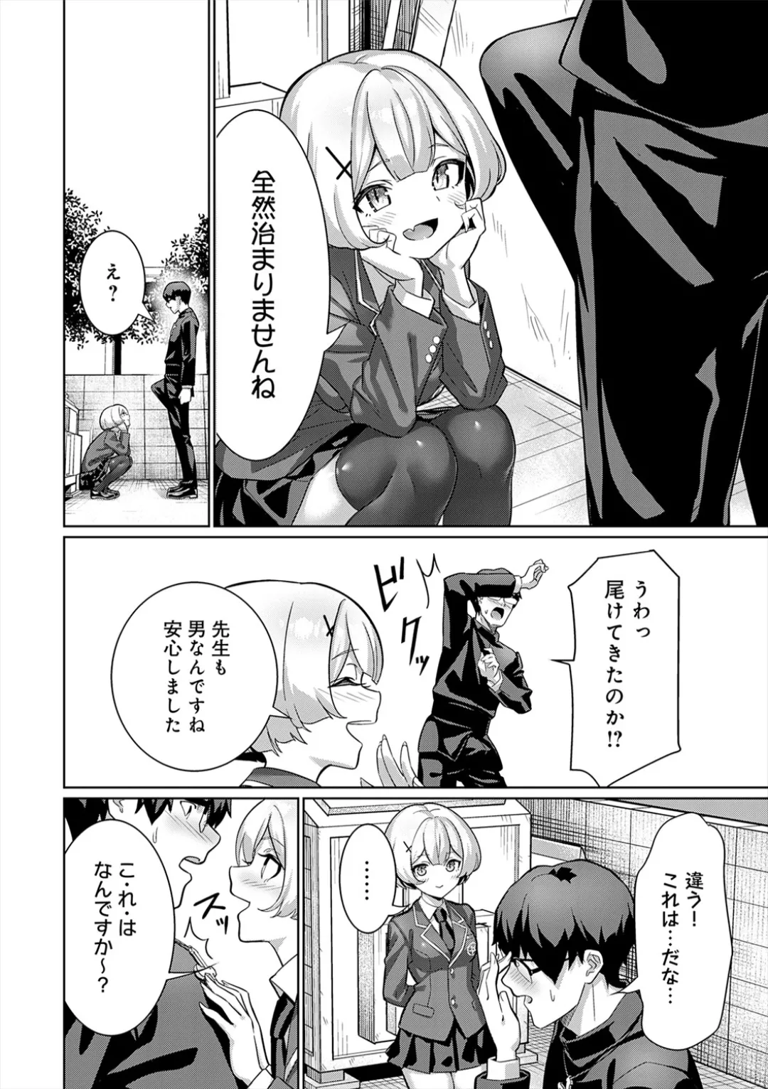 [Yokoya Manjirou]Pyua Pyuru![Digital] Page 204