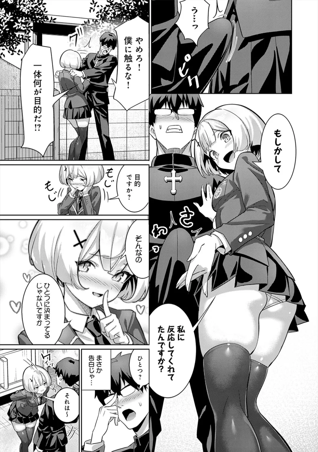 [Yokoya Manjirou]Pyua Pyuru![Digital] Page 205
