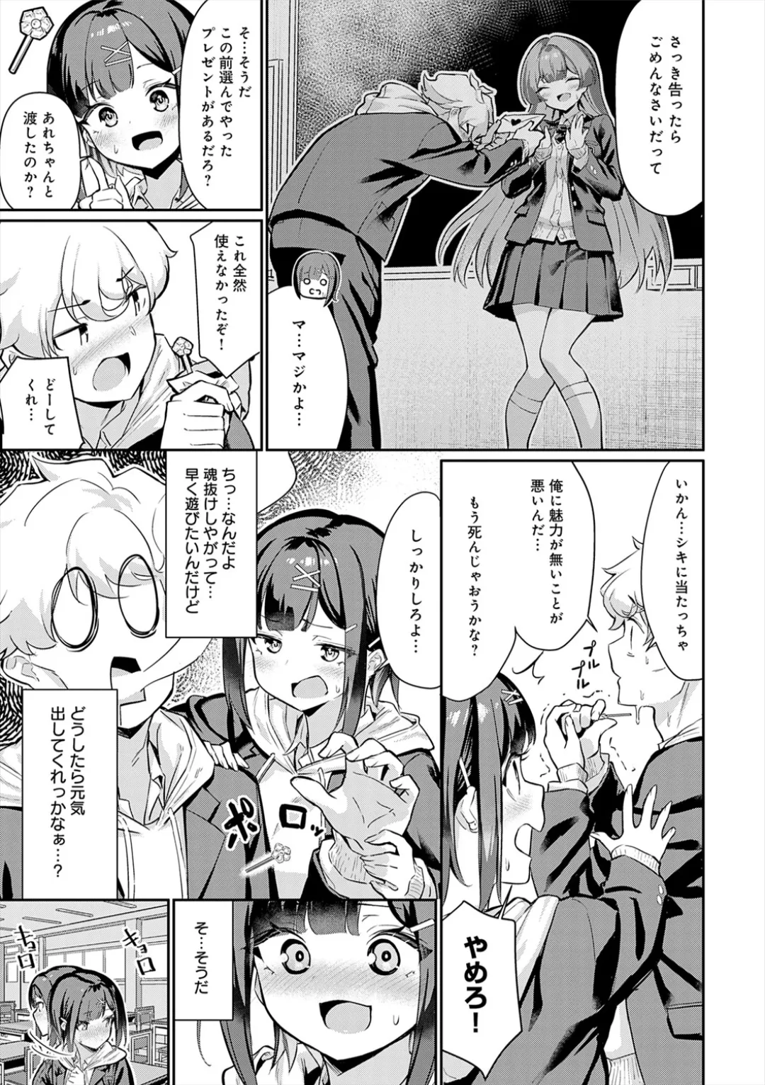 [Yokoya Manjirou]Pyua Pyuru![Digital] Page 37