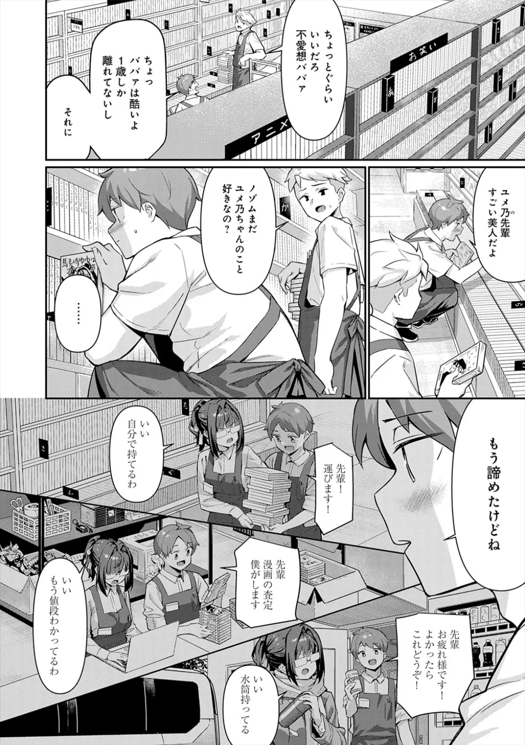 [Yokoya Manjirou]Pyua Pyuru![Digital] Page 6