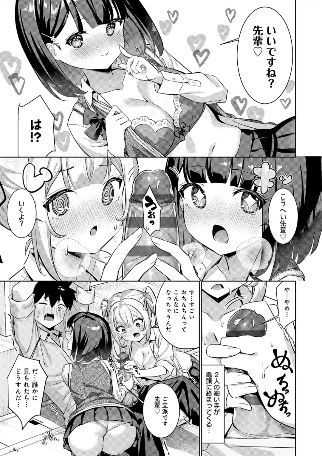 [Yokoya Manjirou]Pyua Pyuru![Digital] Page 69