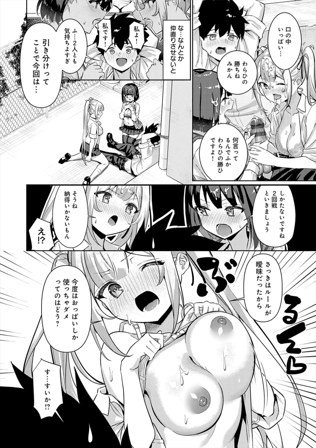 [Yokoya Manjirou]Pyua Pyuru![Digital] Page 72