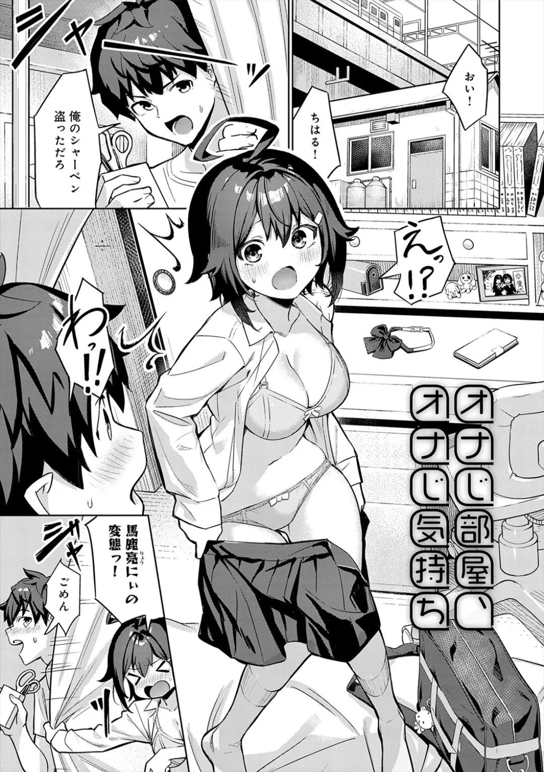 [Yokoya Manjirou]Pyua Pyuru![Digital] Page 93