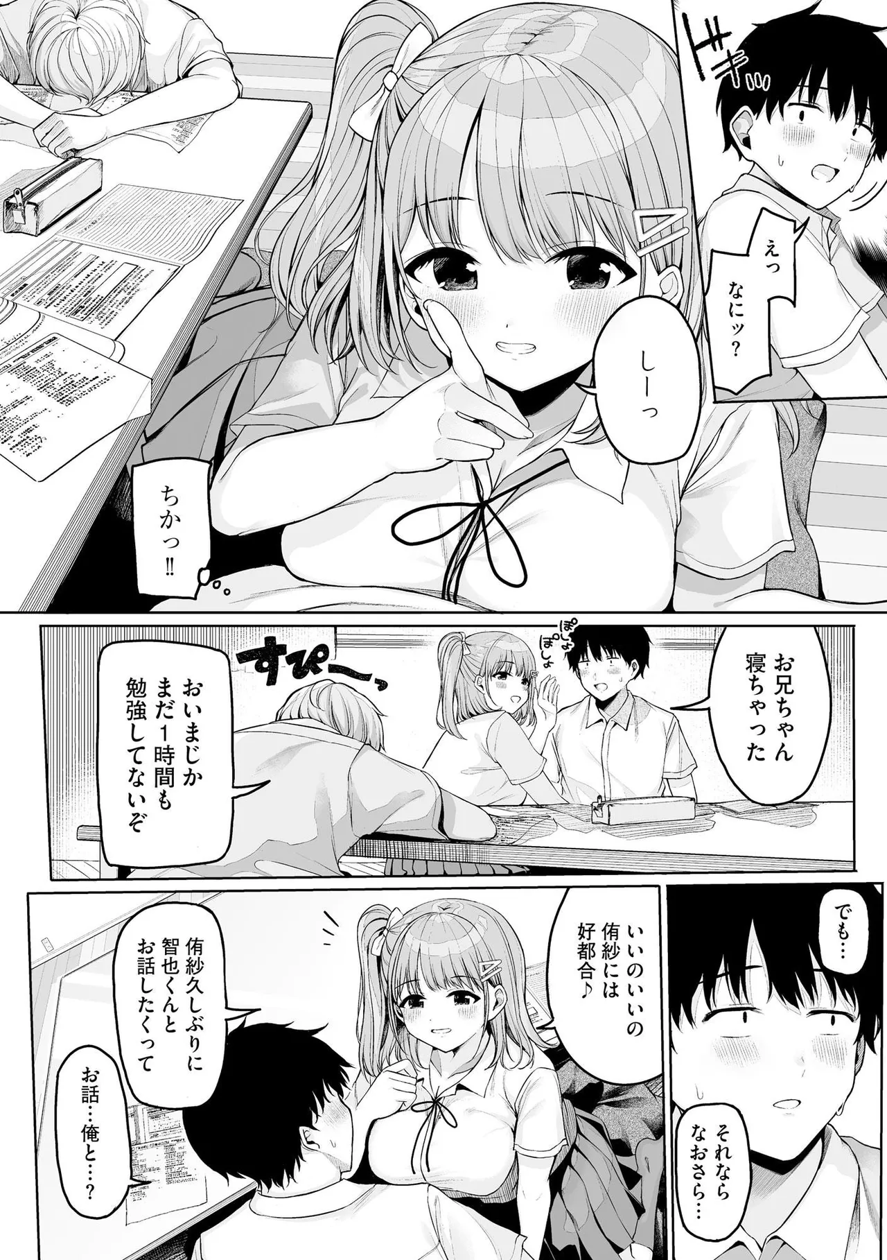 [Otokura Ringo]Naisho Goto ~Ki ni Naru Ano Ko to Hime Hajime~ Page 10