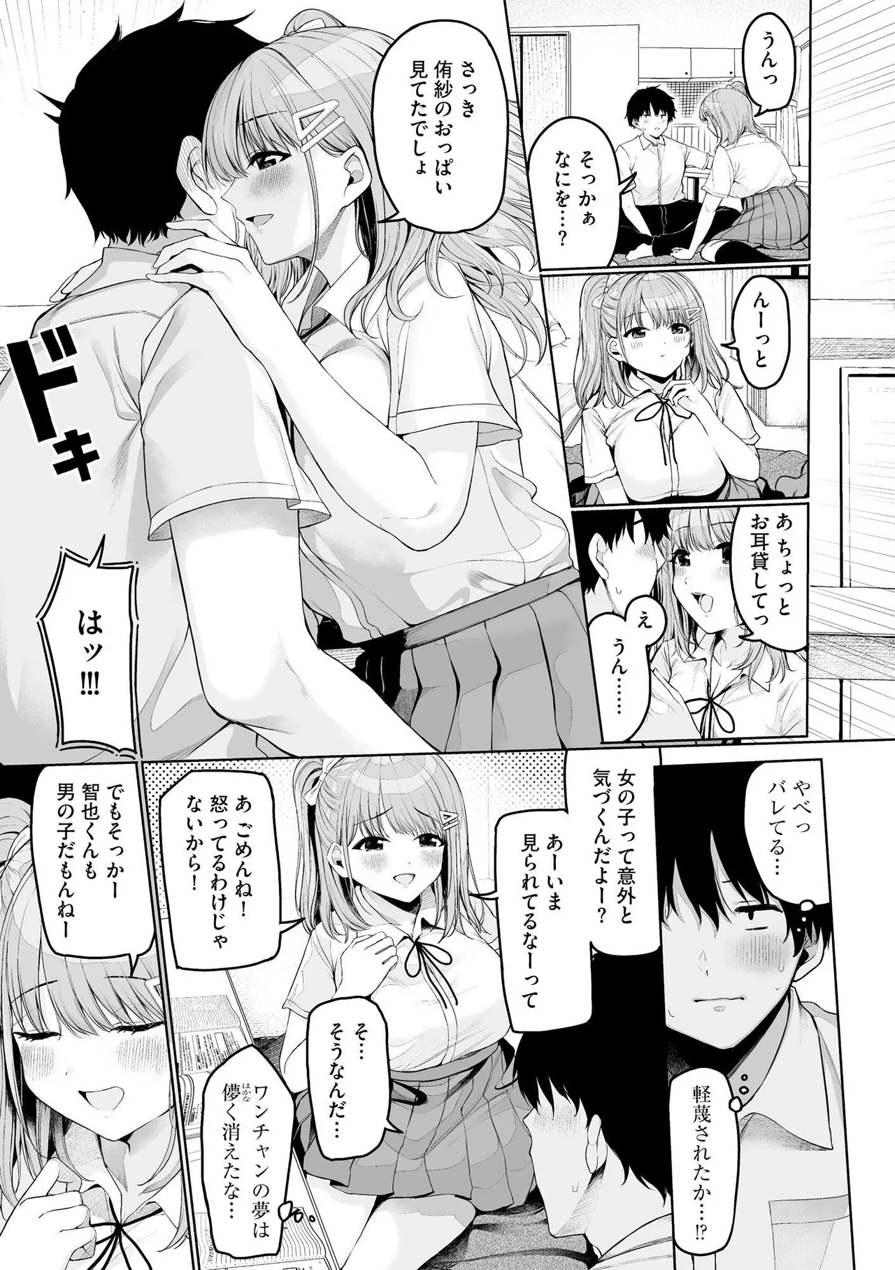 [Otokura Ringo]Naisho Goto ~Ki ni Naru Ano Ko to Hime Hajime~ Page 11