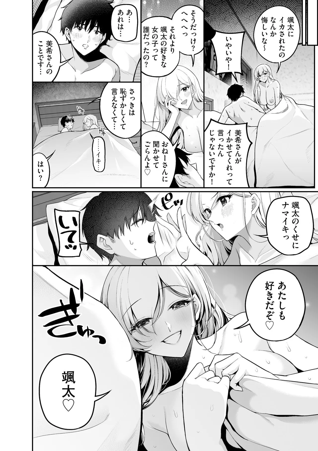 [Otokura Ringo]Naisho Goto ~Ki ni Naru Ano Ko to Hime Hajime~ Page 110