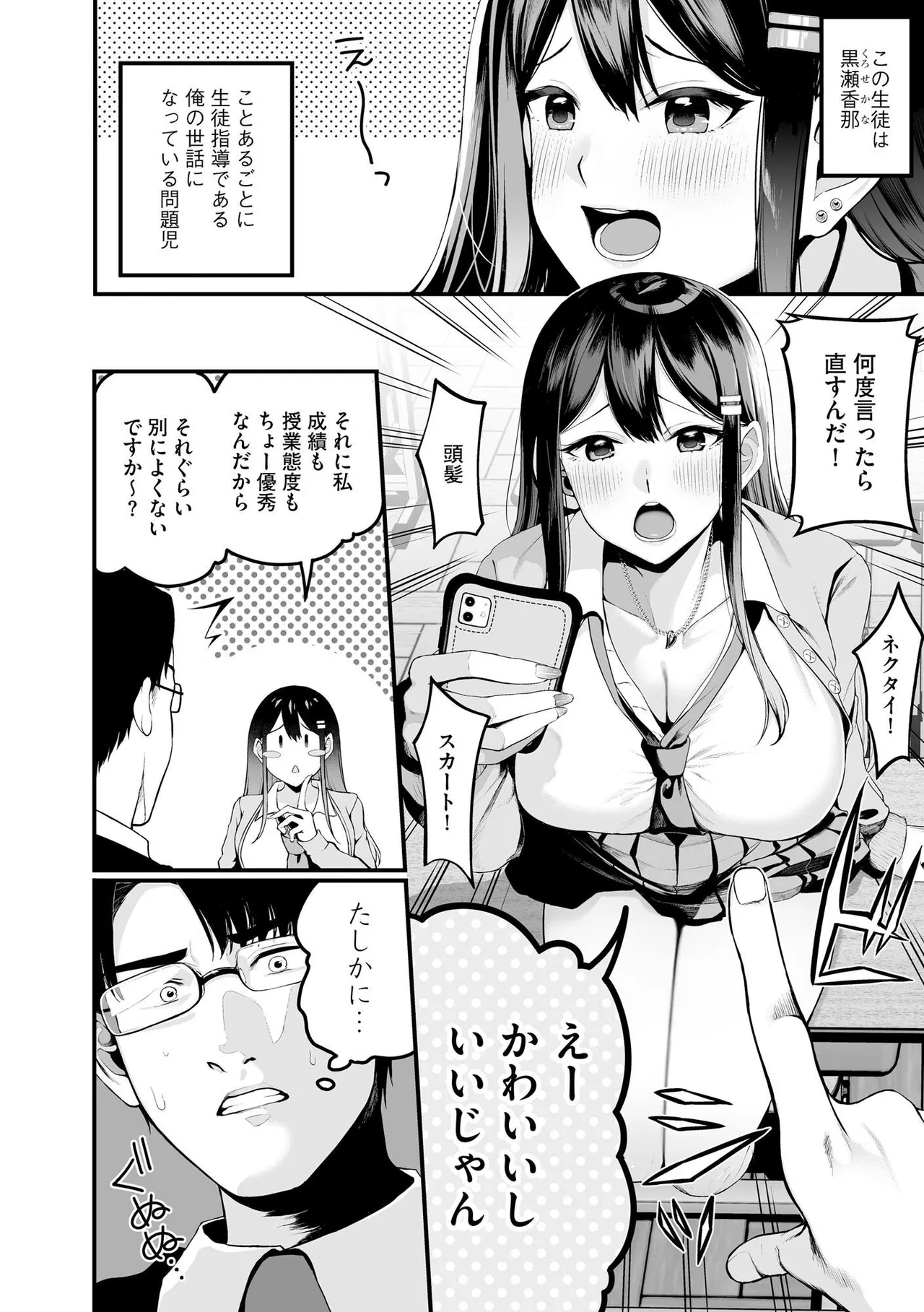 [Otokura Ringo]Naisho Goto ~Ki ni Naru Ano Ko to Hime Hajime~ Page 114