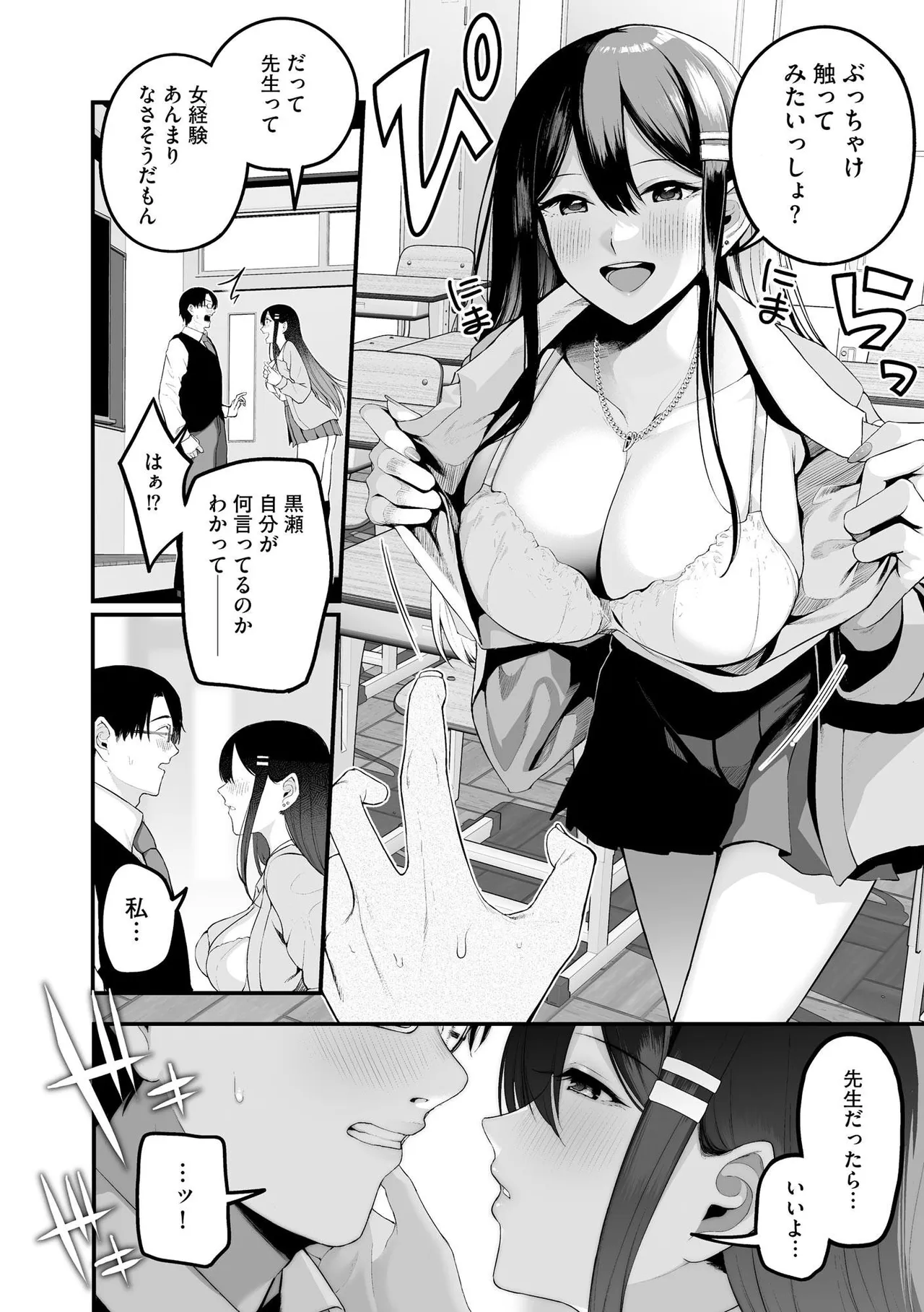 [Otokura Ringo]Naisho Goto ~Ki ni Naru Ano Ko to Hime Hajime~ Page 116