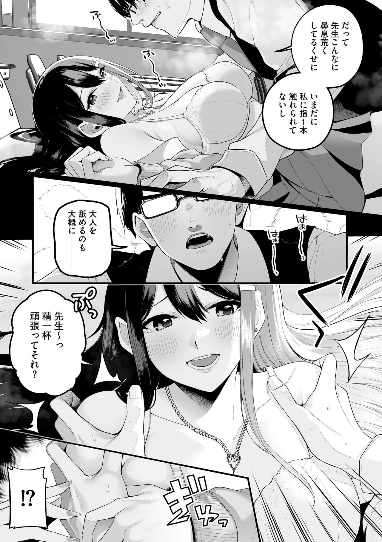 [Otokura Ringo]Naisho Goto ~Ki ni Naru Ano Ko to Hime Hajime~ Page 119