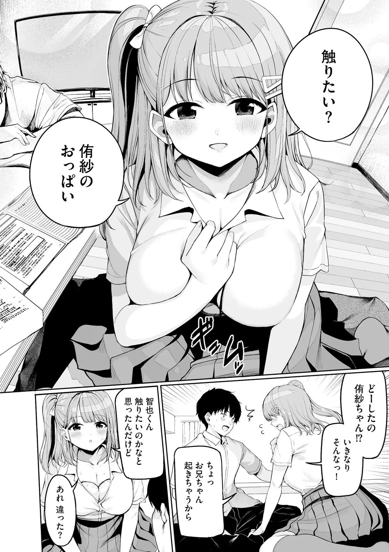 [Otokura Ringo]Naisho Goto ~Ki ni Naru Ano Ko to Hime Hajime~ Page 12