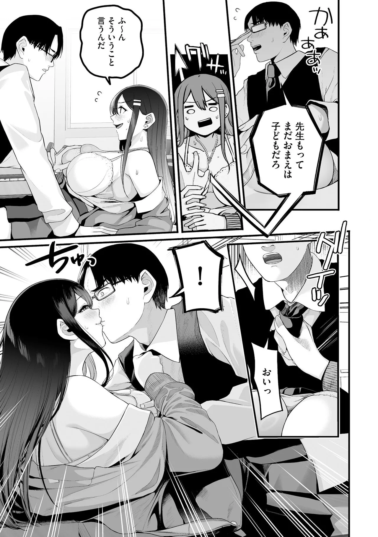 [Otokura Ringo]Naisho Goto ~Ki ni Naru Ano Ko to Hime Hajime~ Page 121