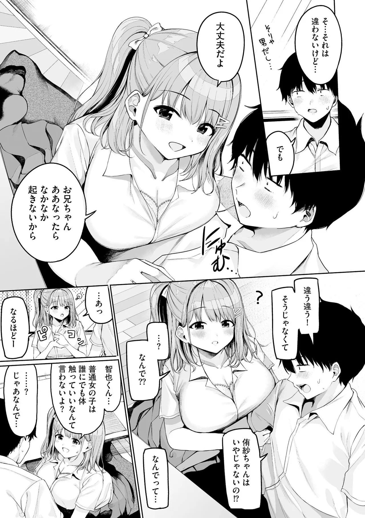 [Otokura Ringo]Naisho Goto ~Ki ni Naru Ano Ko to Hime Hajime~ Page 13