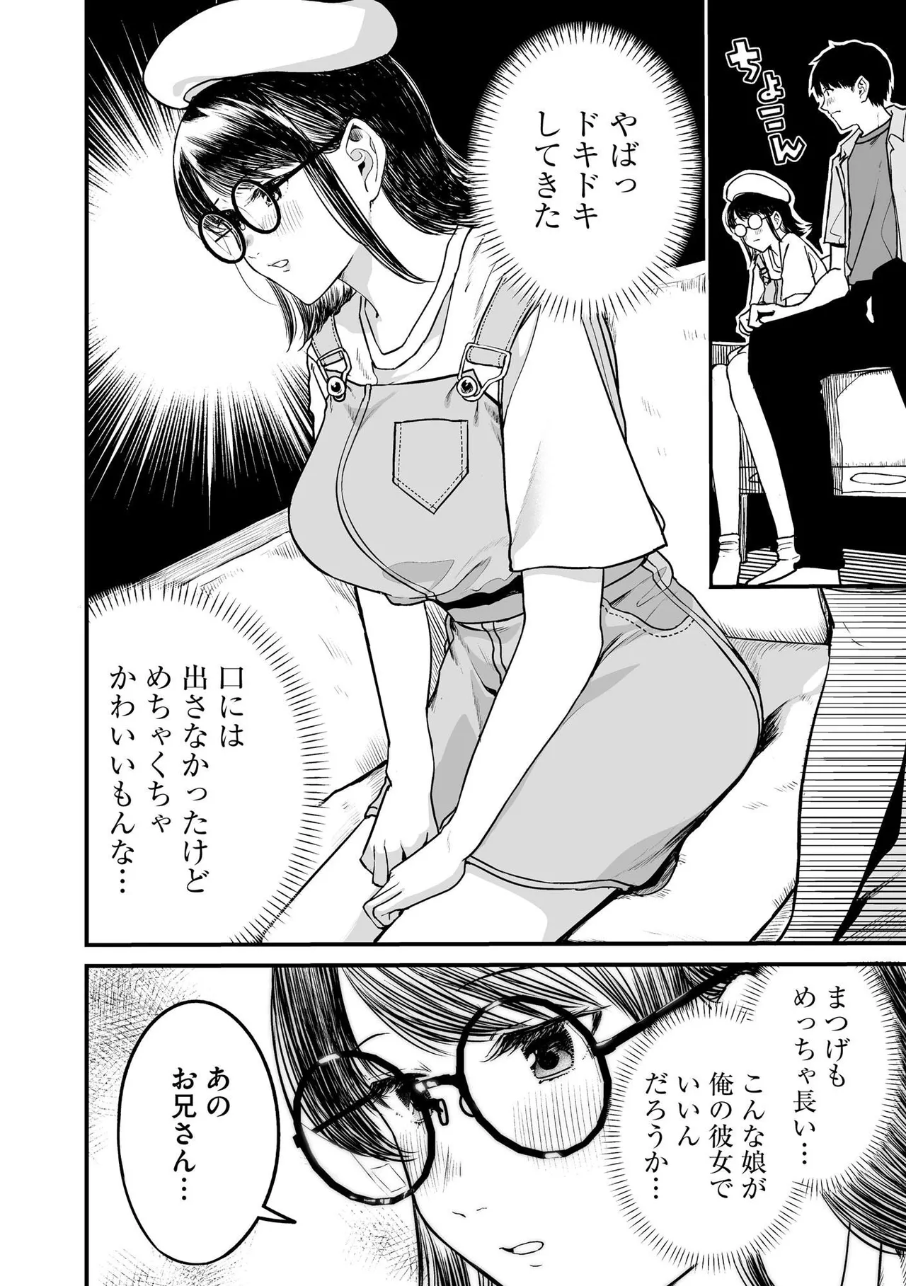 [Otokura Ringo]Naisho Goto ~Ki ni Naru Ano Ko to Hime Hajime~ Page 152