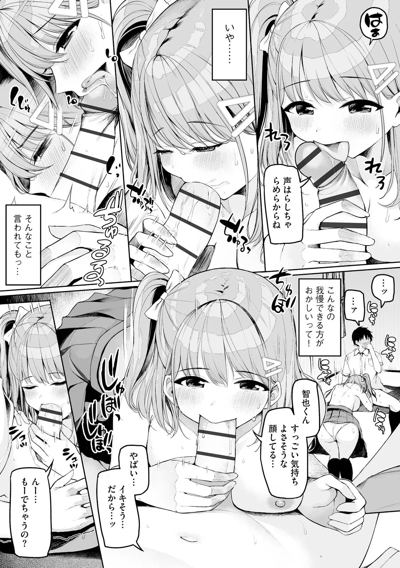 [Otokura Ringo]Naisho Goto ~Ki ni Naru Ano Ko to Hime Hajime~ Page 17