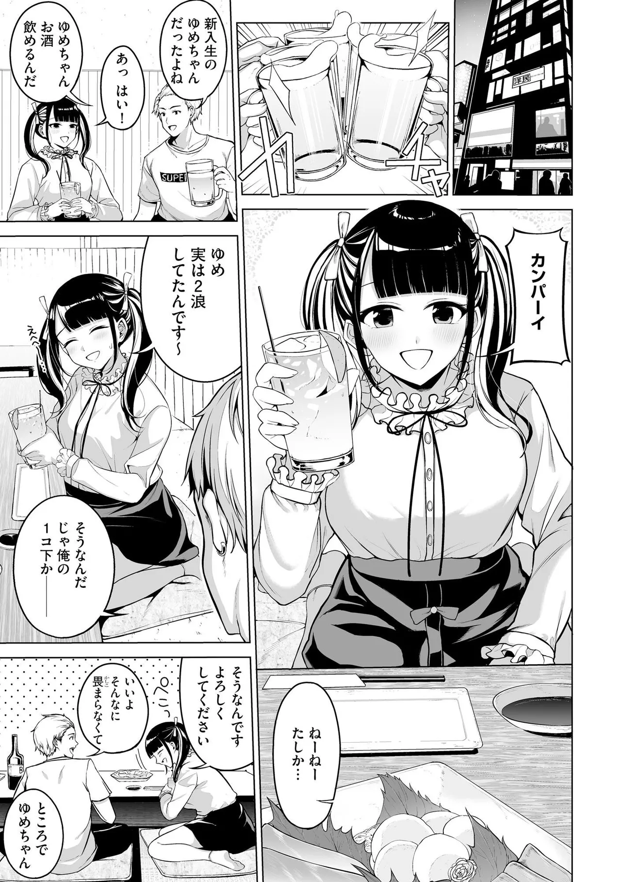 [Otokura Ringo]Naisho Goto ~Ki ni Naru Ano Ko to Hime Hajime~ Page 171