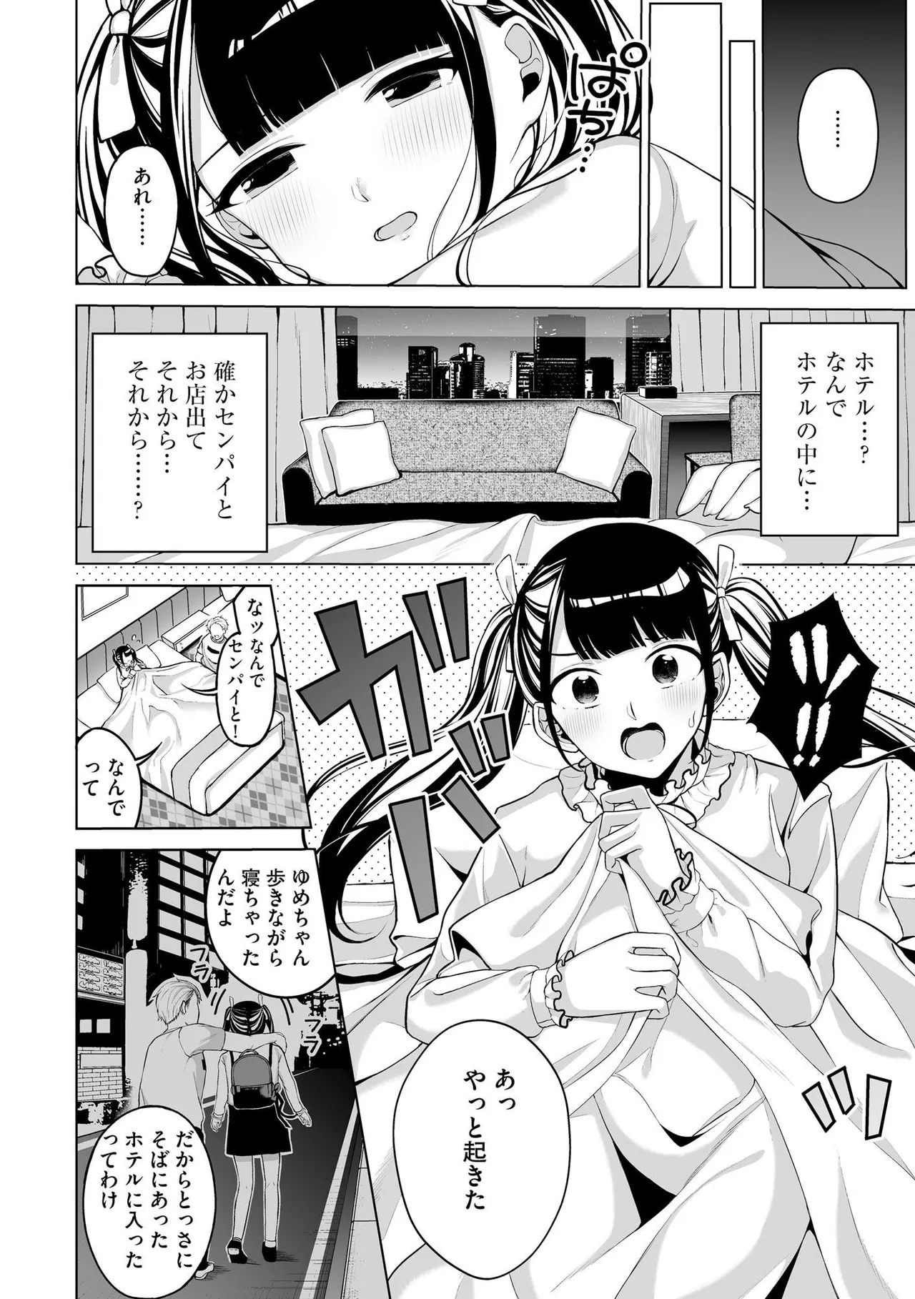 [Otokura Ringo]Naisho Goto ~Ki ni Naru Ano Ko to Hime Hajime~ Page 174