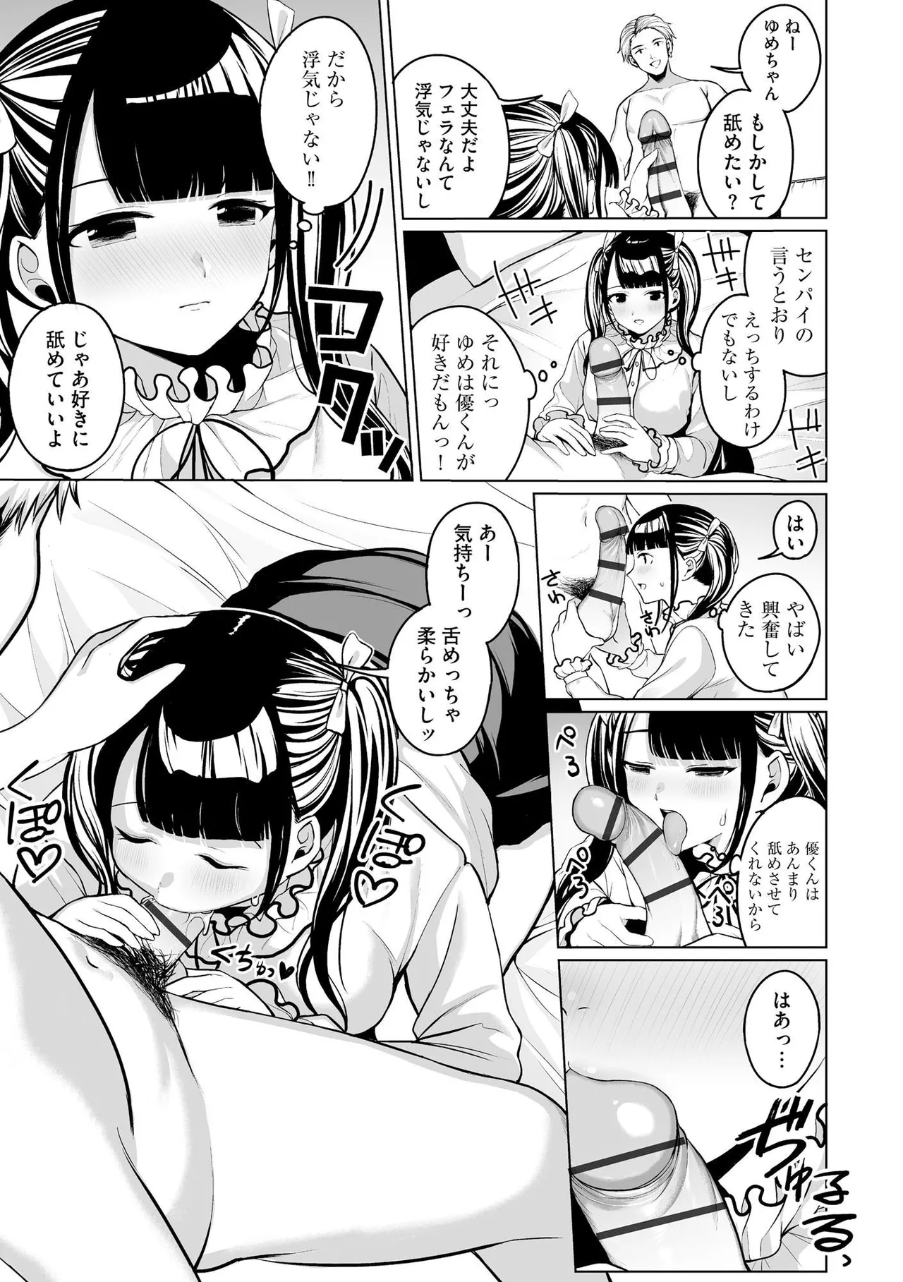 [Otokura Ringo]Naisho Goto ~Ki ni Naru Ano Ko to Hime Hajime~ Page 179