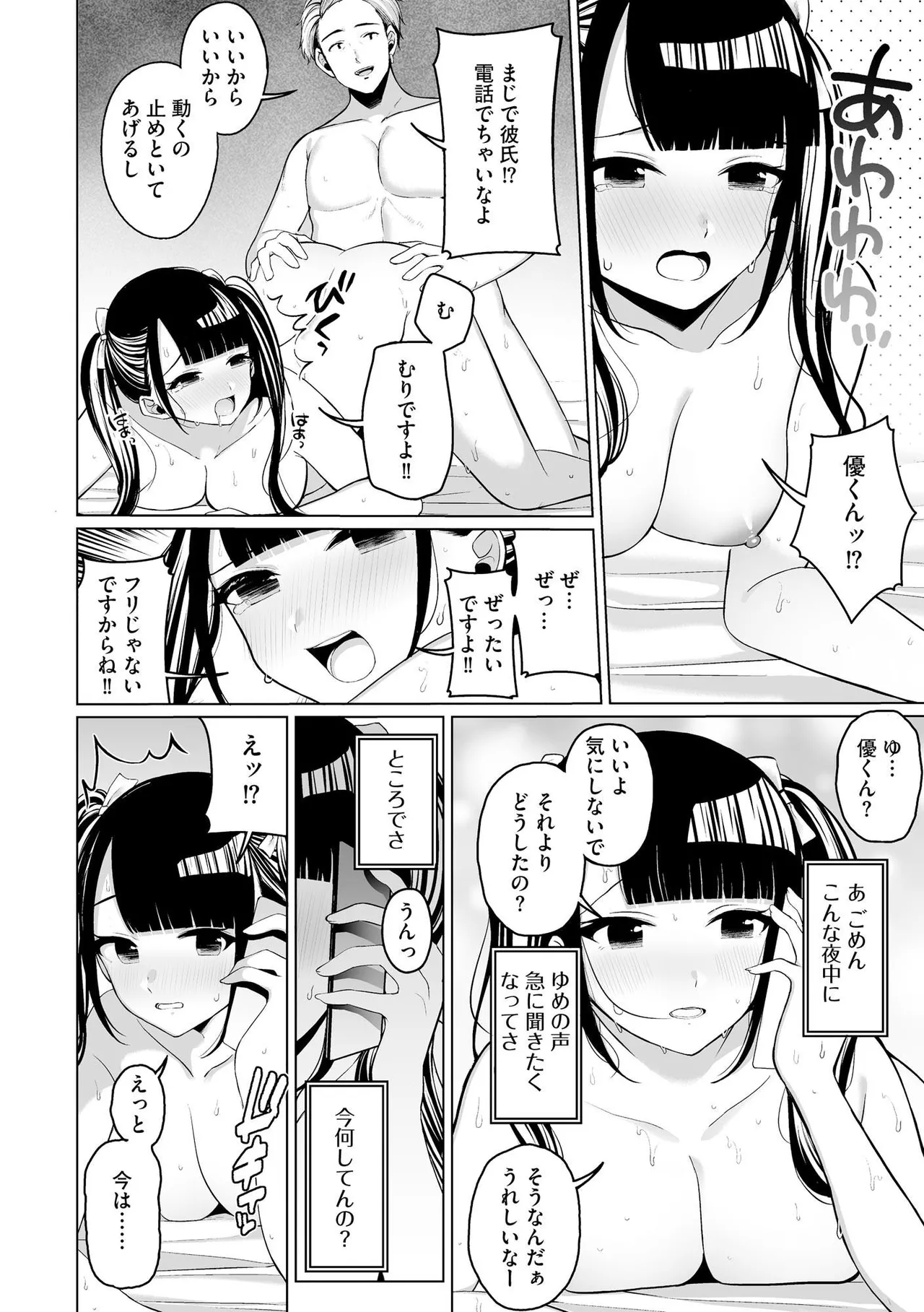 [Otokura Ringo]Naisho Goto ~Ki ni Naru Ano Ko to Hime Hajime~ Page 188