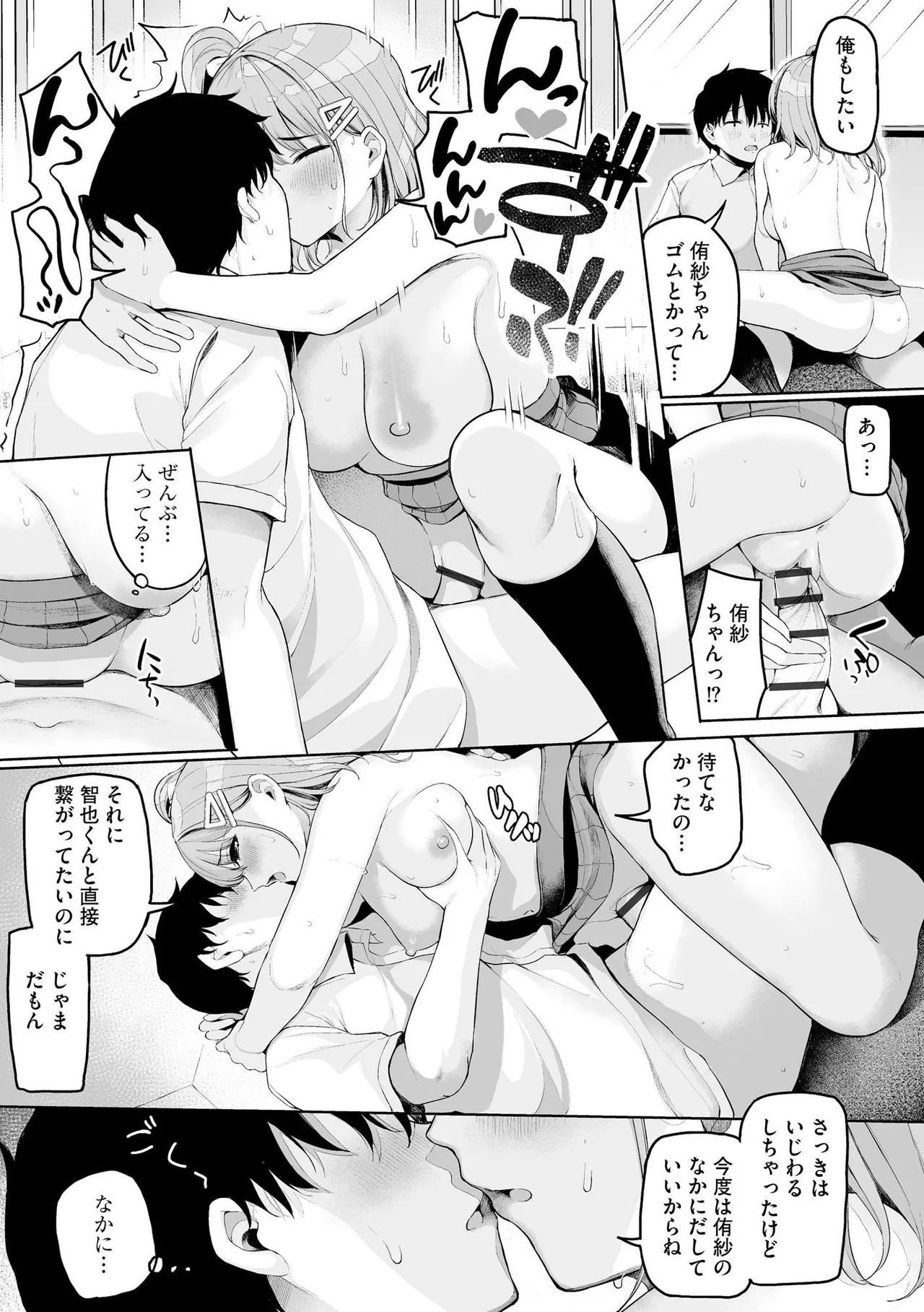 [Otokura Ringo]Naisho Goto ~Ki ni Naru Ano Ko to Hime Hajime~ Page 19