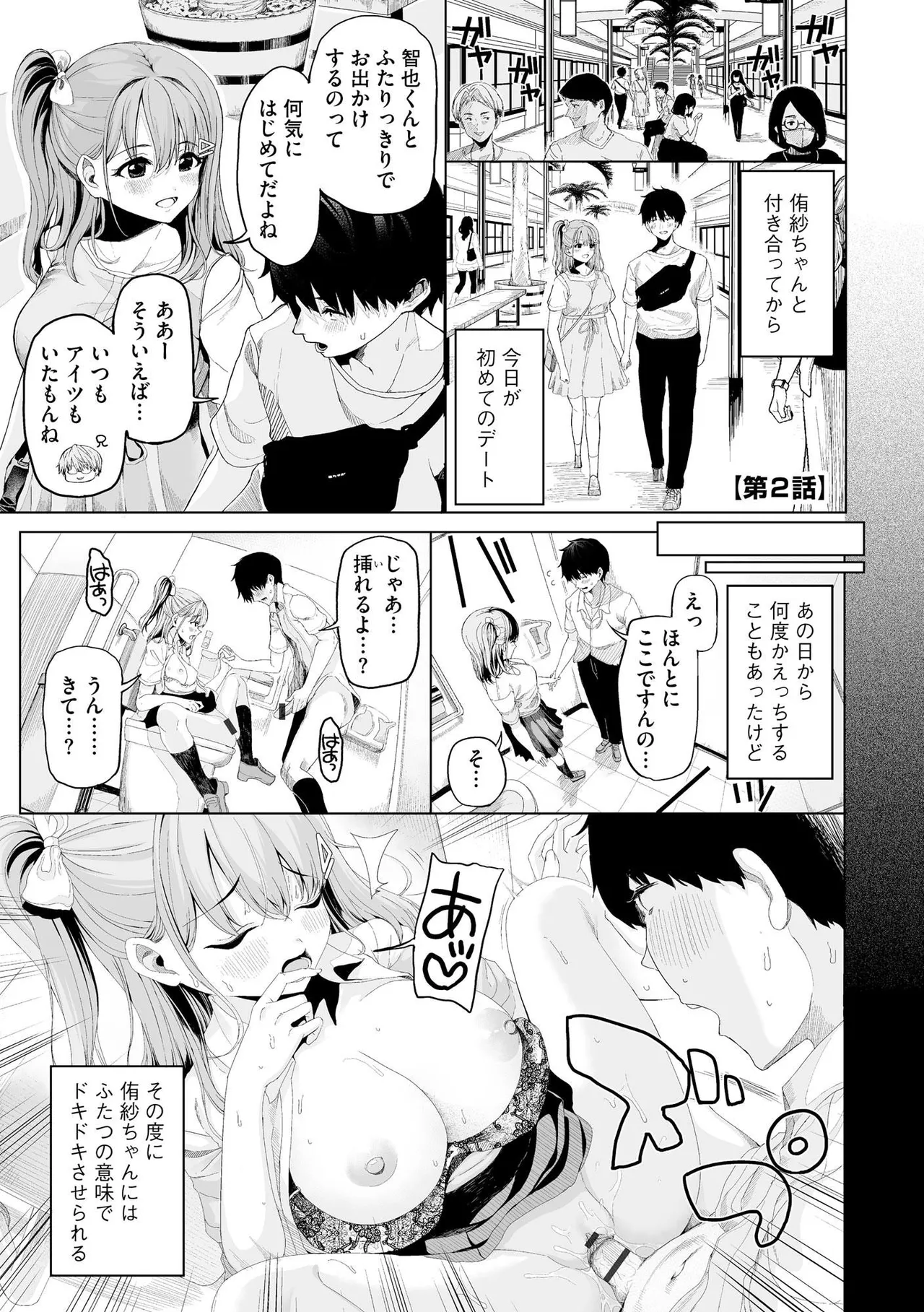 [Otokura Ringo]Naisho Goto ~Ki ni Naru Ano Ko to Hime Hajime~ Page 29