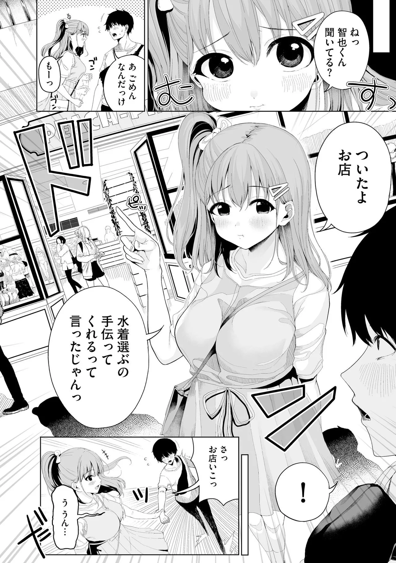 [Otokura Ringo]Naisho Goto ~Ki ni Naru Ano Ko to Hime Hajime~ Page 30