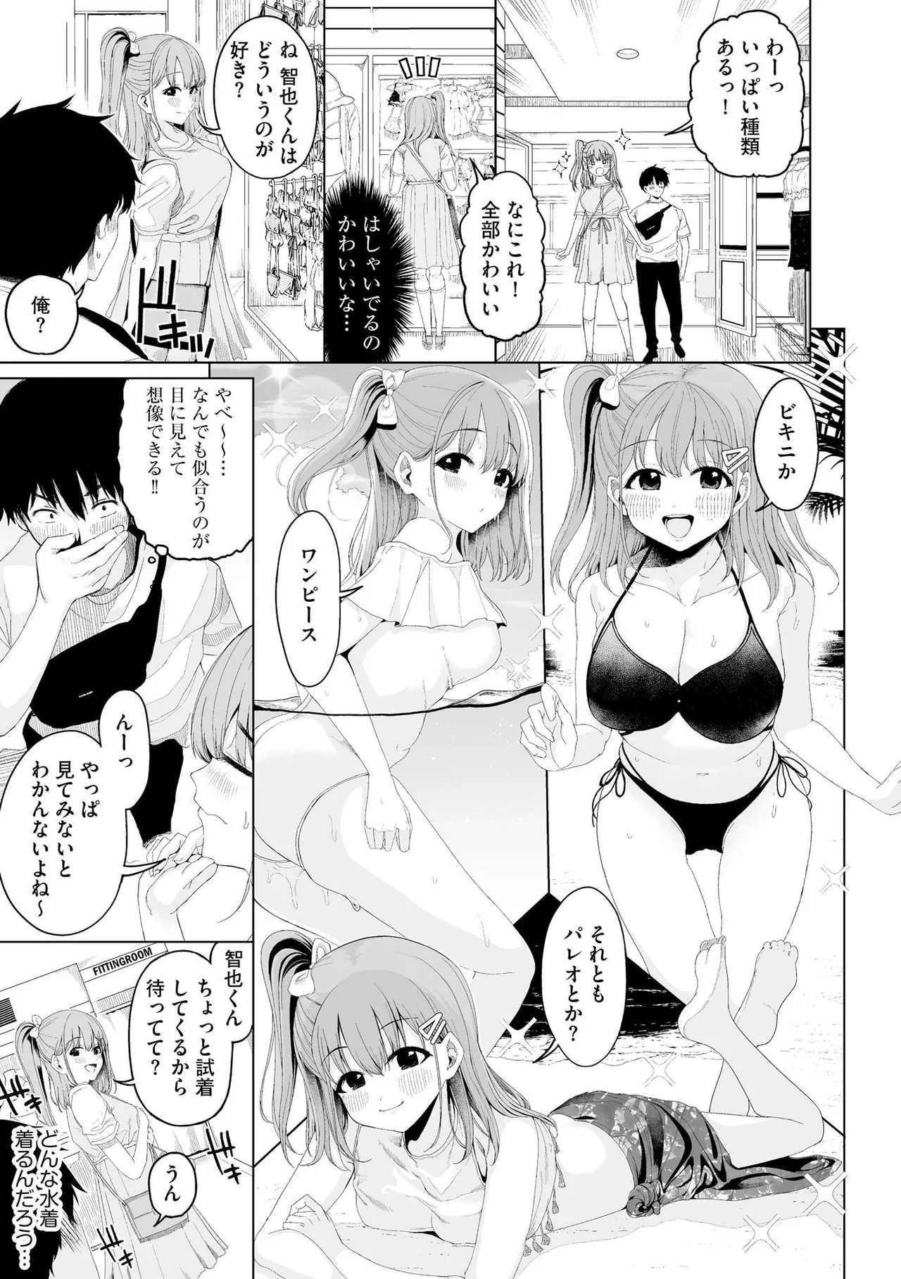 [Otokura Ringo]Naisho Goto ~Ki ni Naru Ano Ko to Hime Hajime~ Page 31