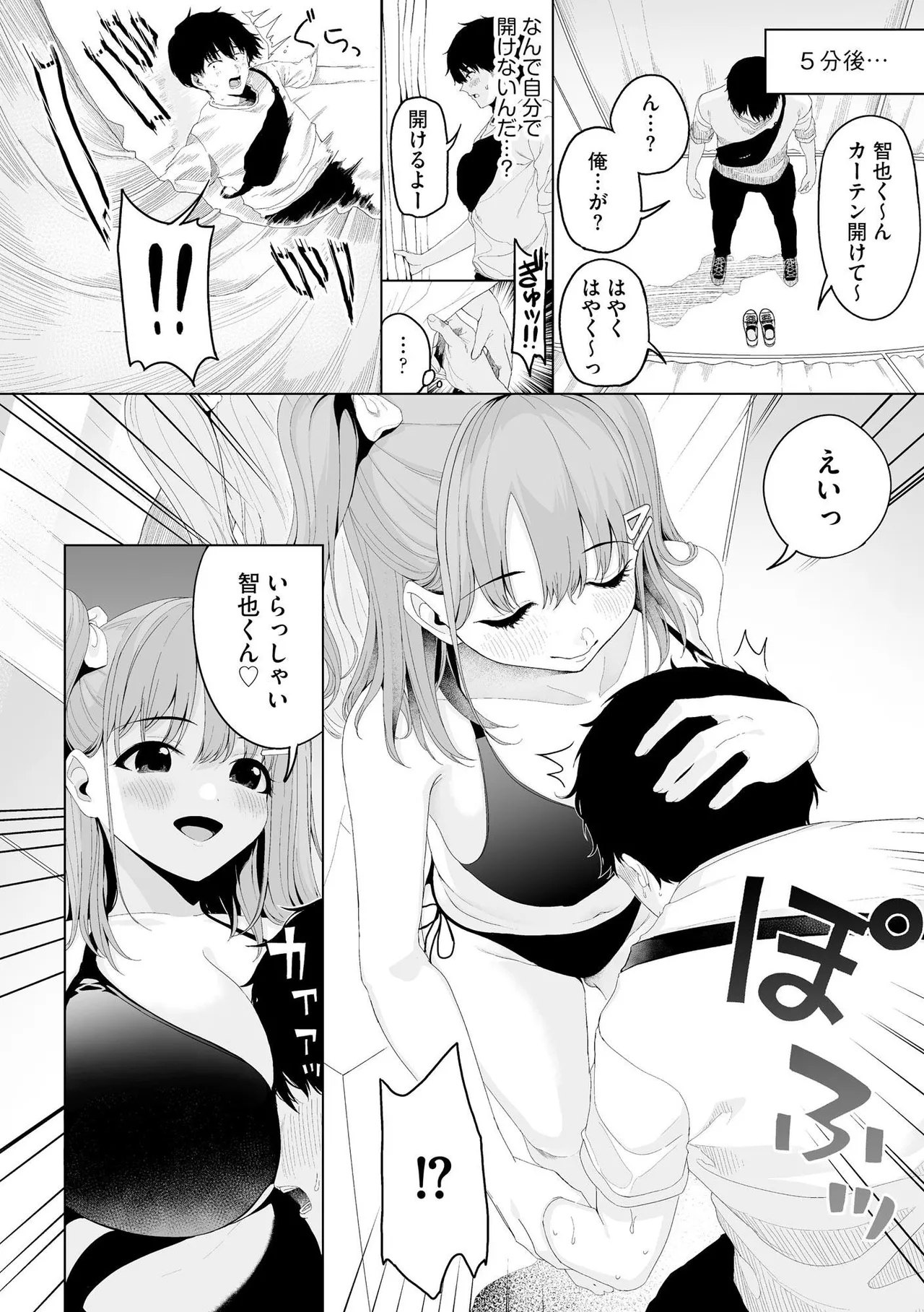 [Otokura Ringo]Naisho Goto ~Ki ni Naru Ano Ko to Hime Hajime~ Page 32