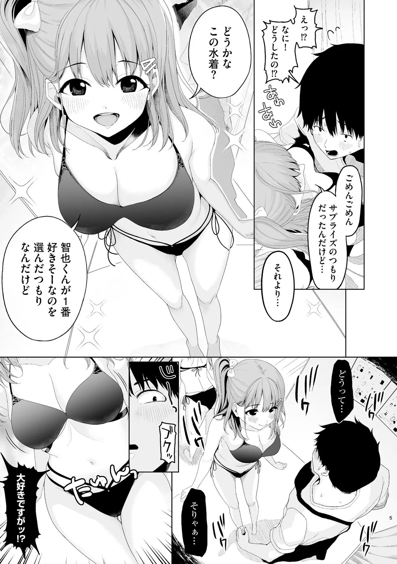 [Otokura Ringo]Naisho Goto ~Ki ni Naru Ano Ko to Hime Hajime~ Page 33