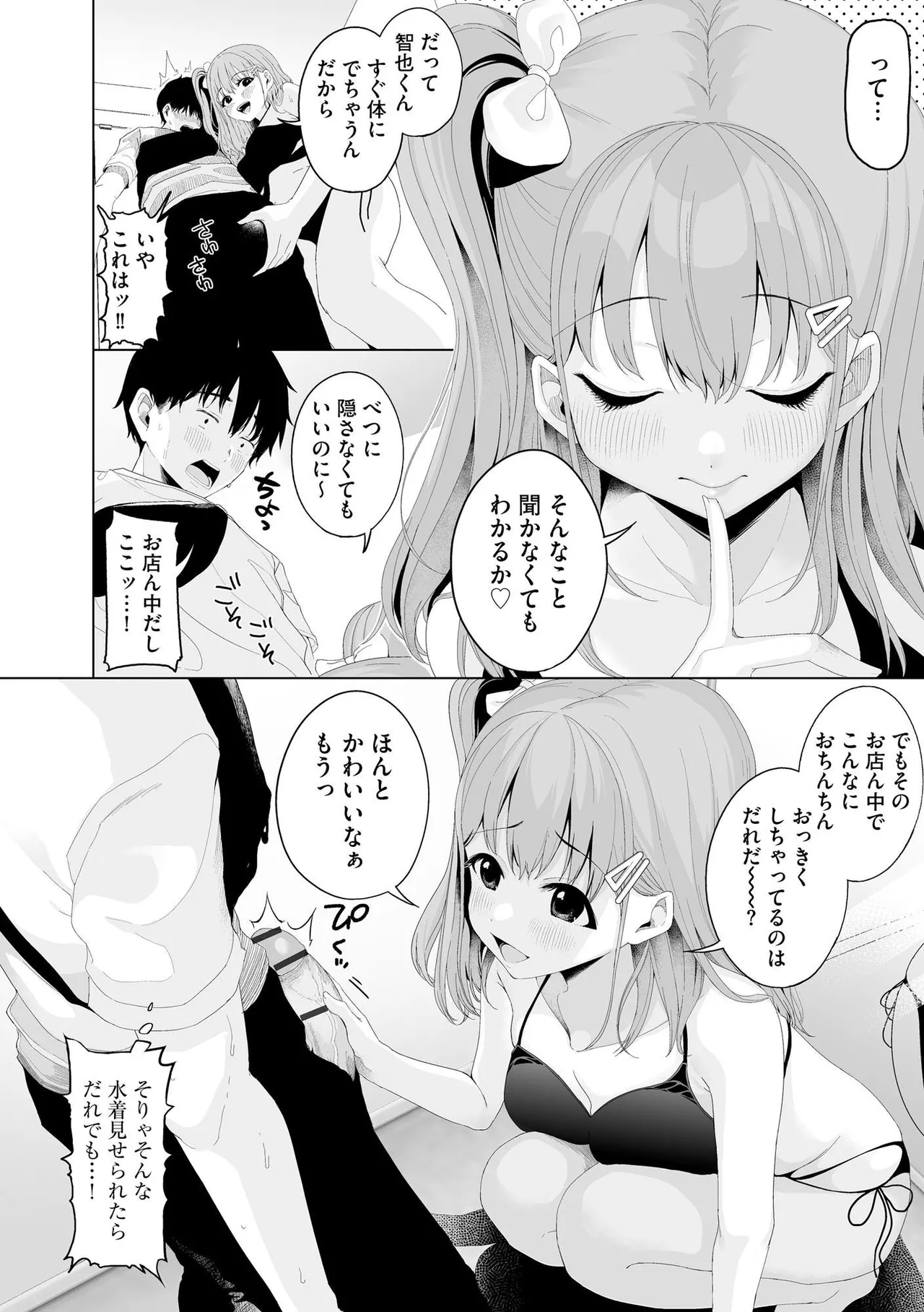 [Otokura Ringo]Naisho Goto ~Ki ni Naru Ano Ko to Hime Hajime~ Page 34