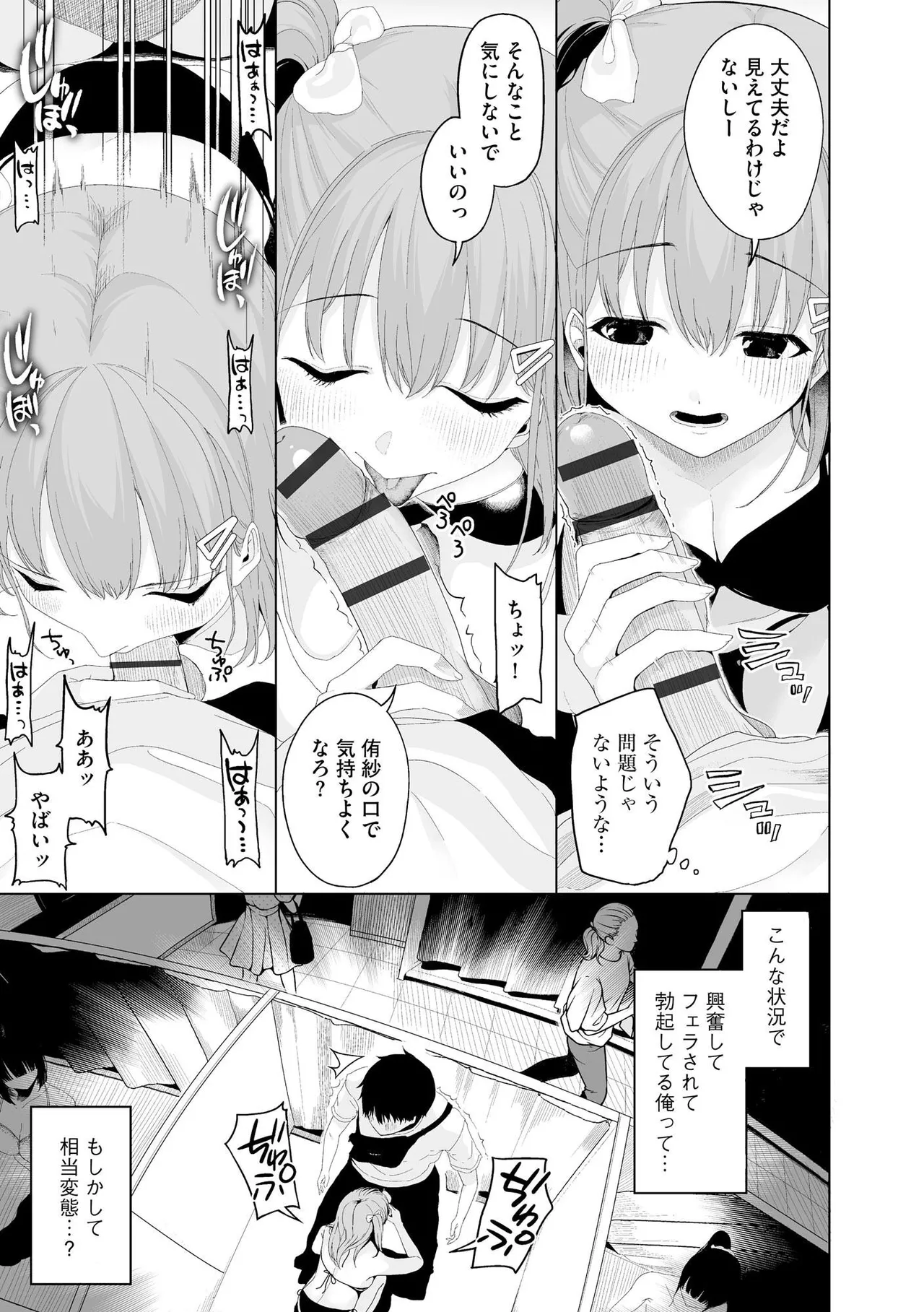 [Otokura Ringo]Naisho Goto ~Ki ni Naru Ano Ko to Hime Hajime~ Page 35