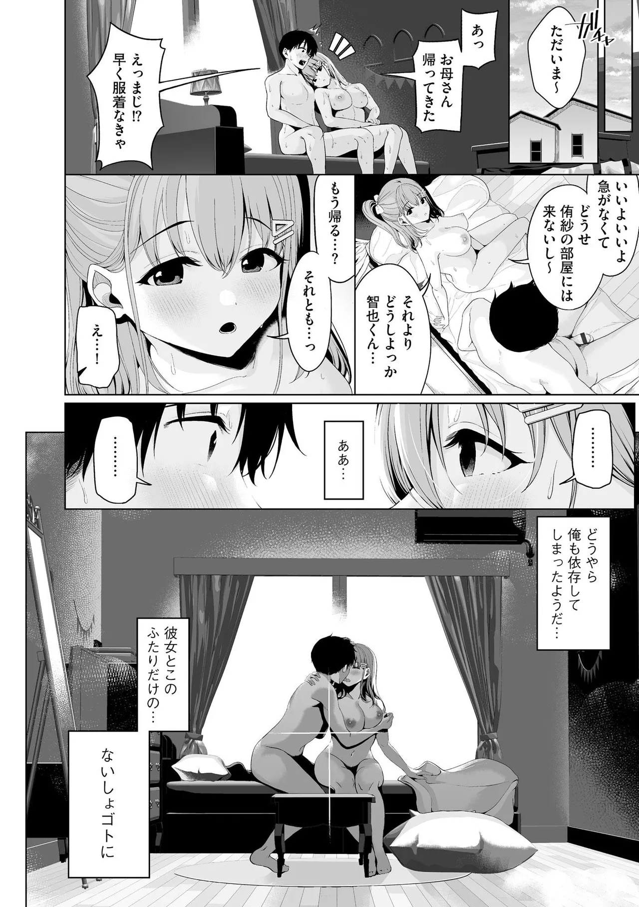 [Otokura Ringo]Naisho Goto ~Ki ni Naru Ano Ko to Hime Hajime~ Page 50