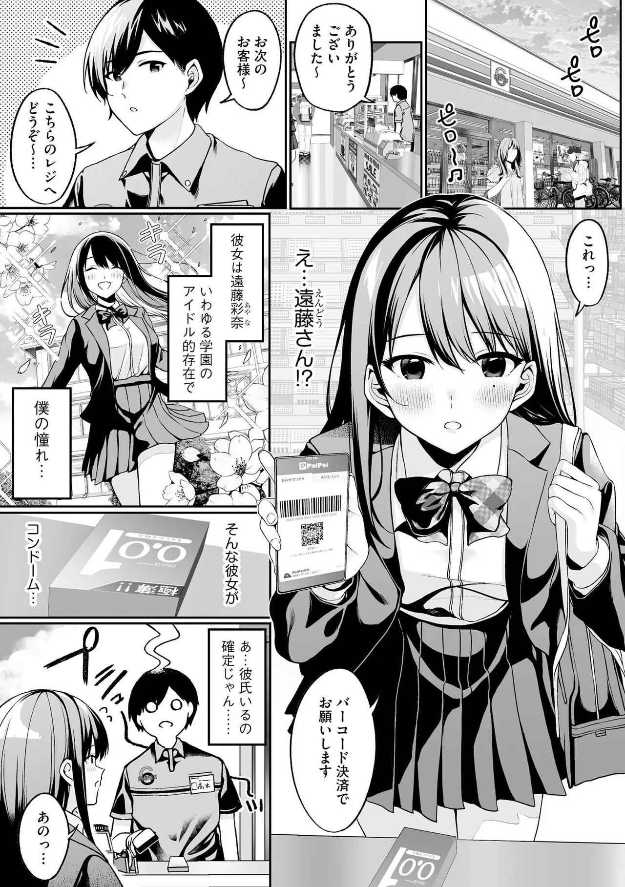 [Otokura Ringo]Naisho Goto ~Ki ni Naru Ano Ko to Hime Hajime~ Page 53
