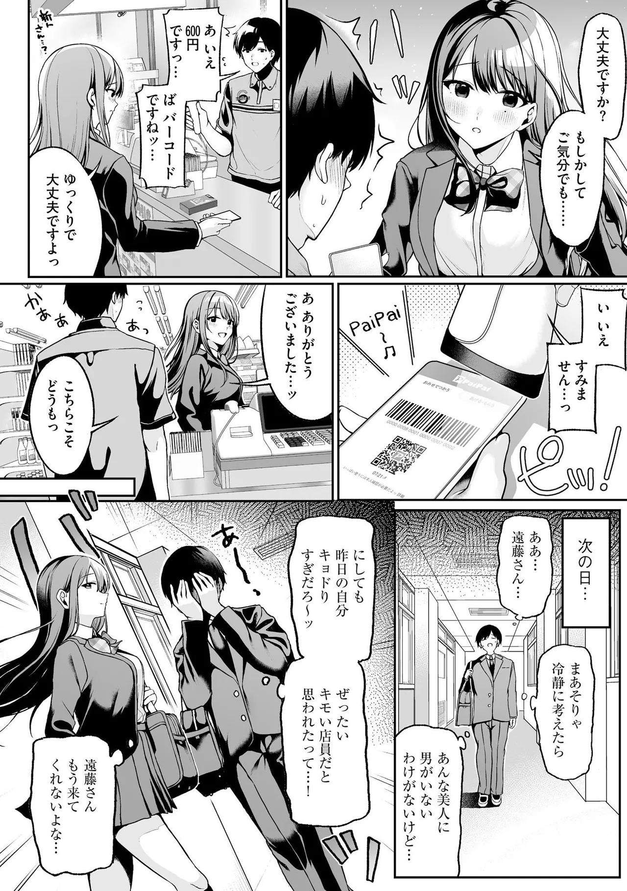[Otokura Ringo]Naisho Goto ~Ki ni Naru Ano Ko to Hime Hajime~ Page 54