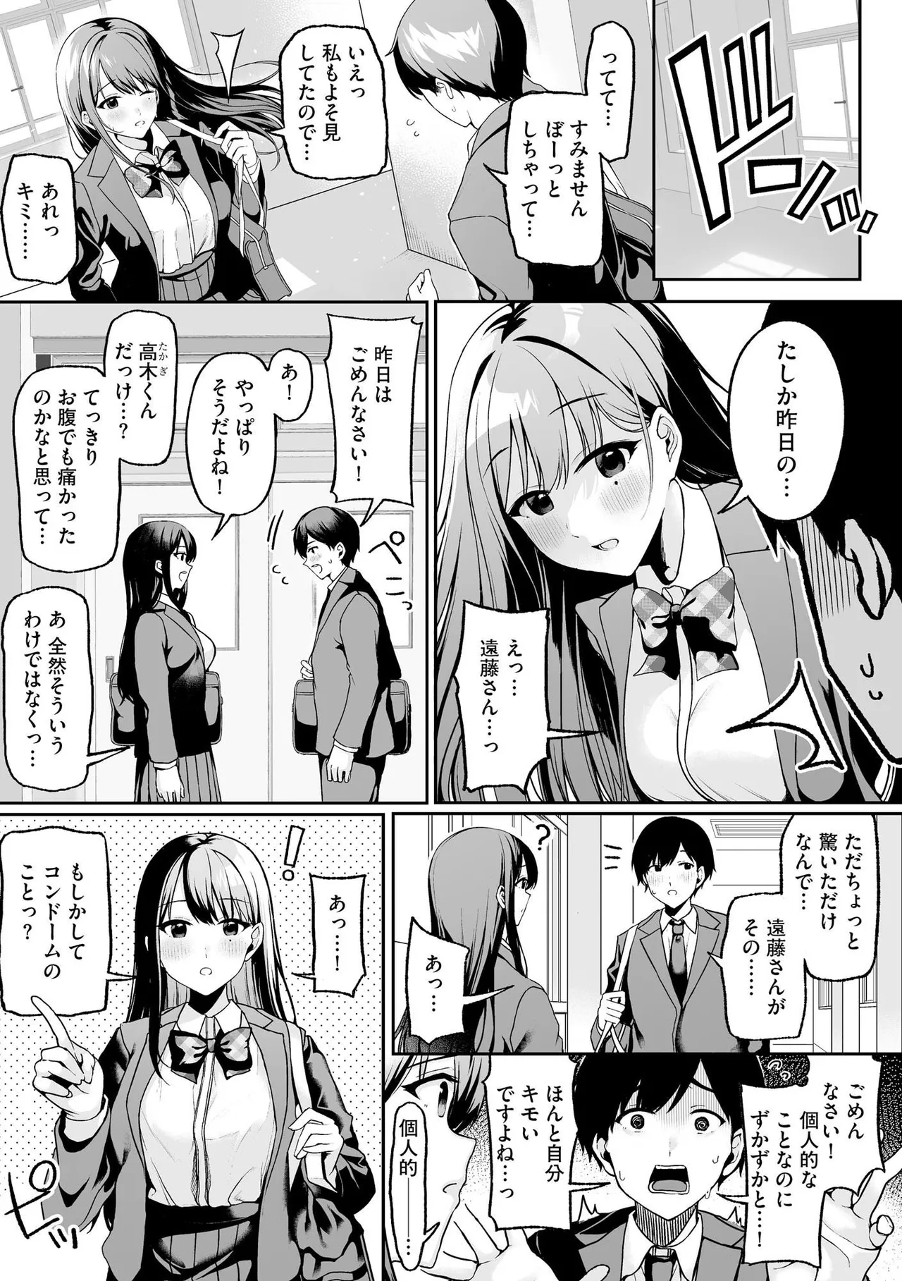 [Otokura Ringo]Naisho Goto ~Ki ni Naru Ano Ko to Hime Hajime~ Page 55