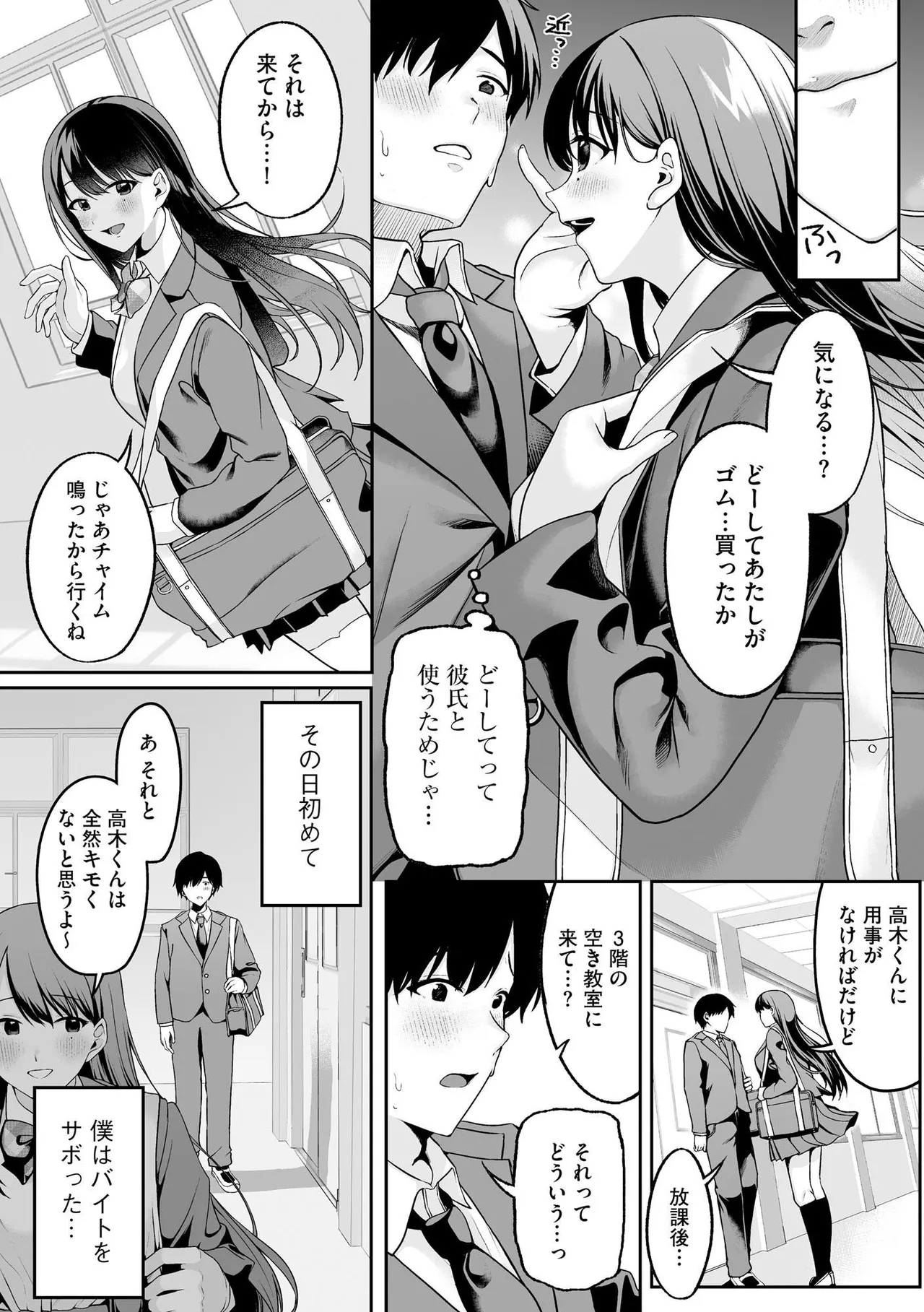 [Otokura Ringo]Naisho Goto ~Ki ni Naru Ano Ko to Hime Hajime~ Page 56