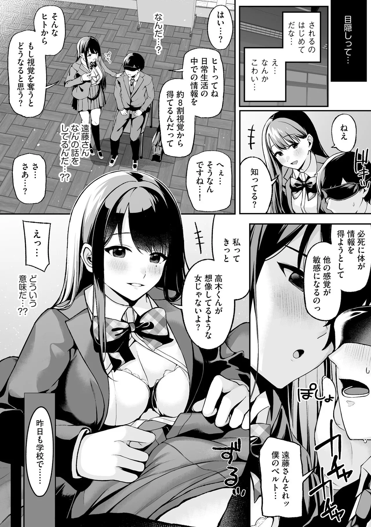 [Otokura Ringo]Naisho Goto ~Ki ni Naru Ano Ko to Hime Hajime~ Page 58