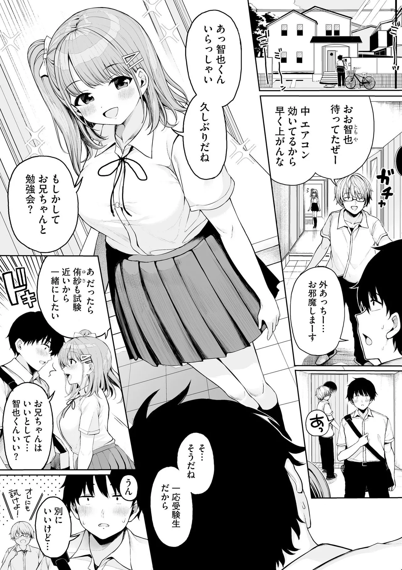 [Otokura Ringo]Naisho Goto ~Ki ni Naru Ano Ko to Hime Hajime~ Page 7