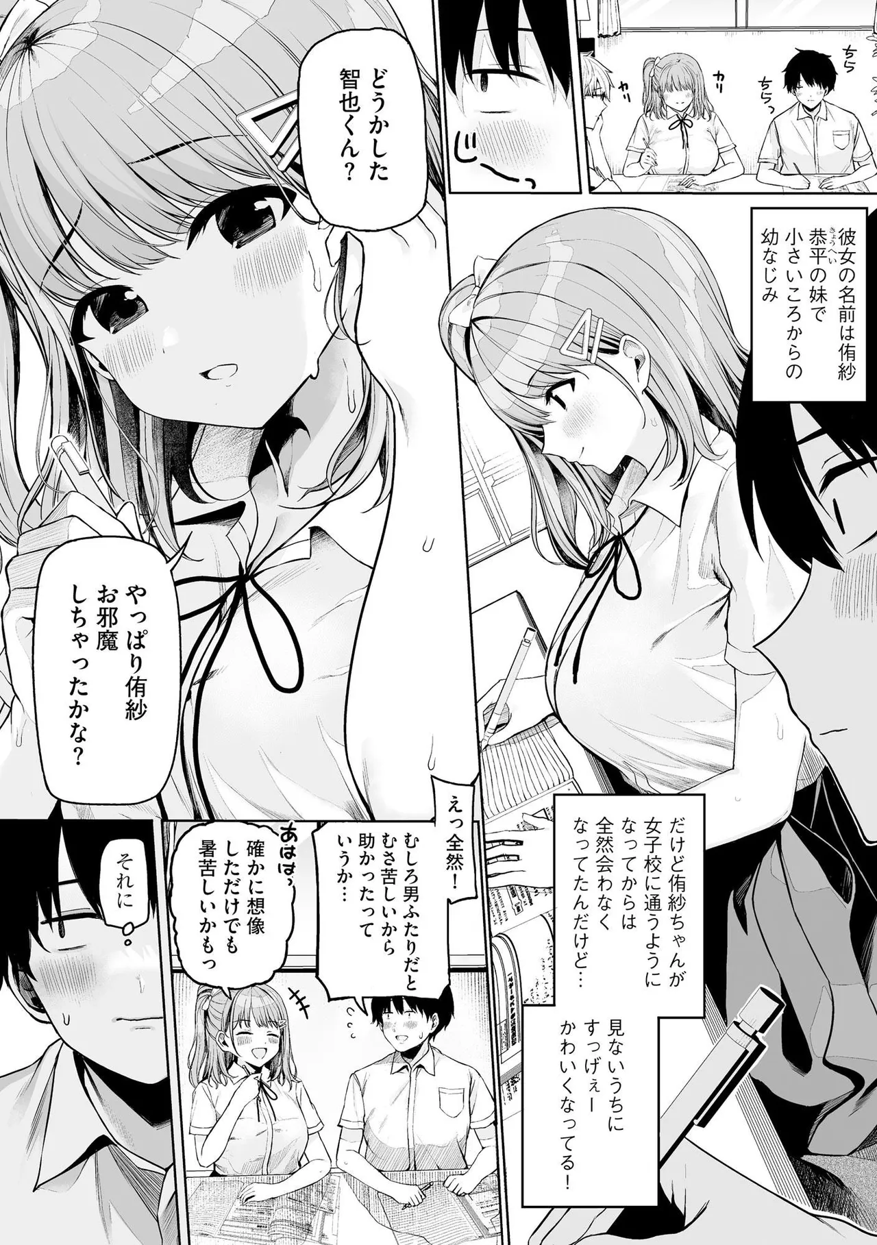 [Otokura Ringo]Naisho Goto ~Ki ni Naru Ano Ko to Hime Hajime~ Page 8