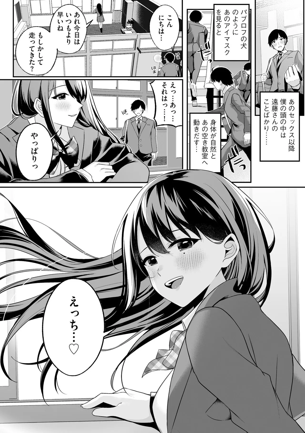 [Otokura Ringo]Naisho Goto ~Ki ni Naru Ano Ko to Hime Hajime~ Page 80