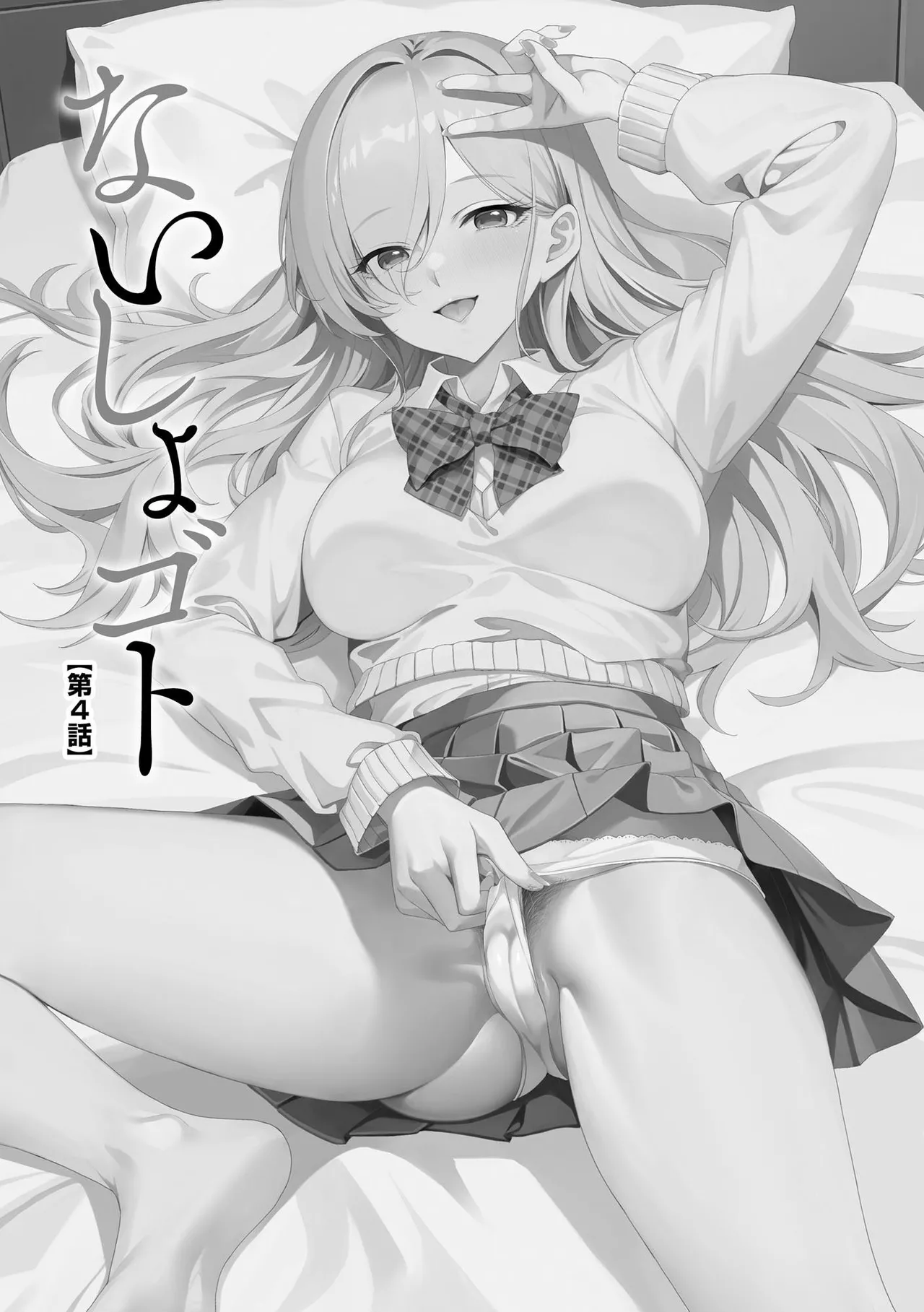[Otokura Ringo]Naisho Goto ~Ki ni Naru Ano Ko to Hime Hajime~ Page 81