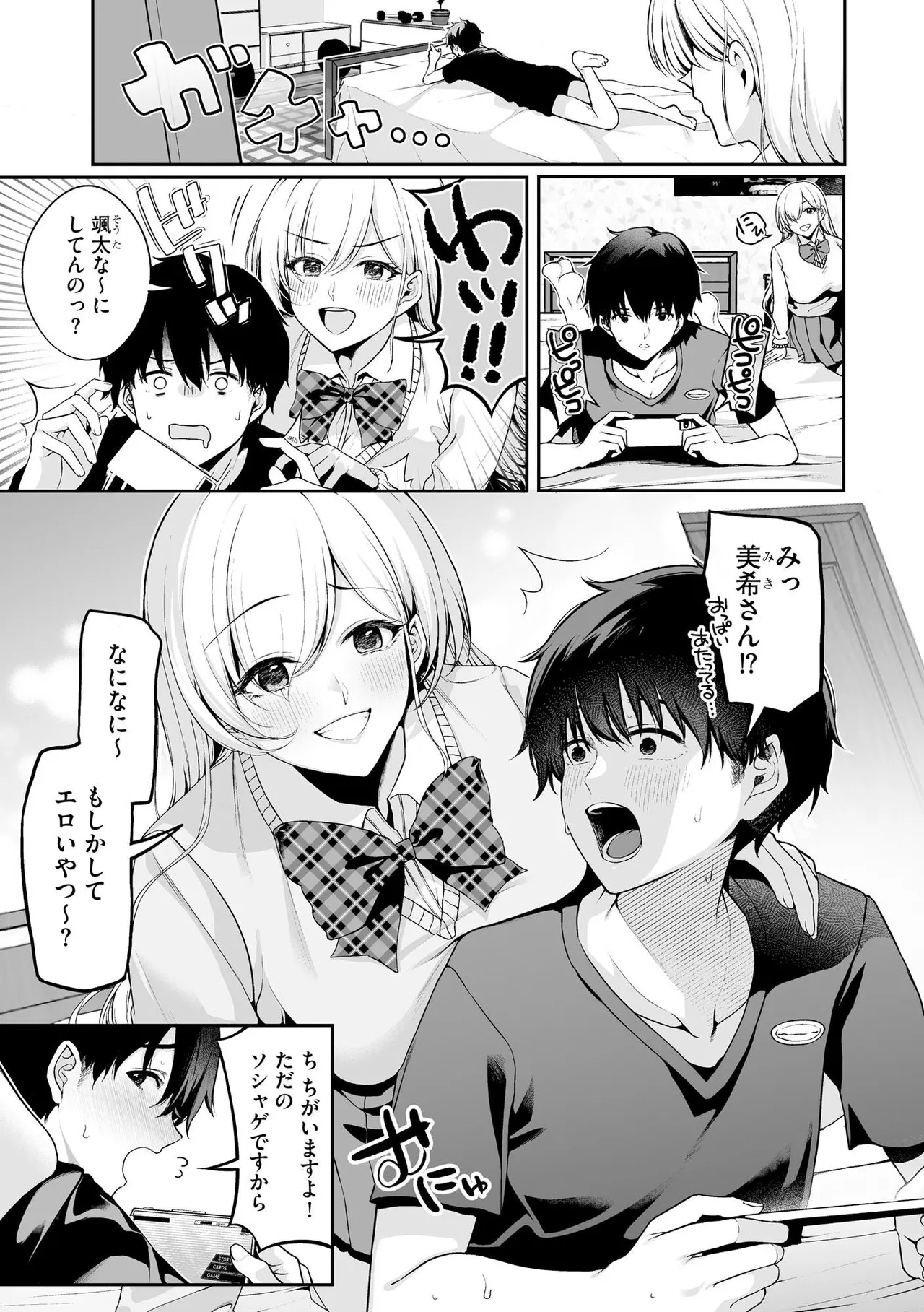 [Otokura Ringo]Naisho Goto ~Ki ni Naru Ano Ko to Hime Hajime~ Page 83
