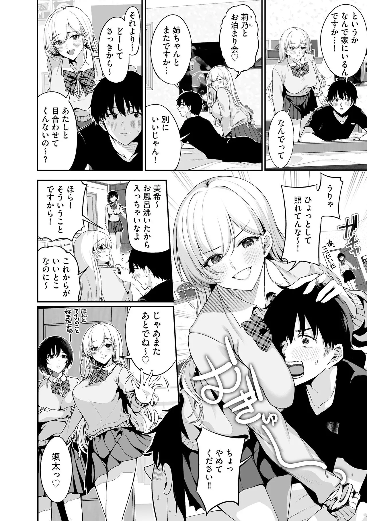 [Otokura Ringo]Naisho Goto ~Ki ni Naru Ano Ko to Hime Hajime~ Page 84