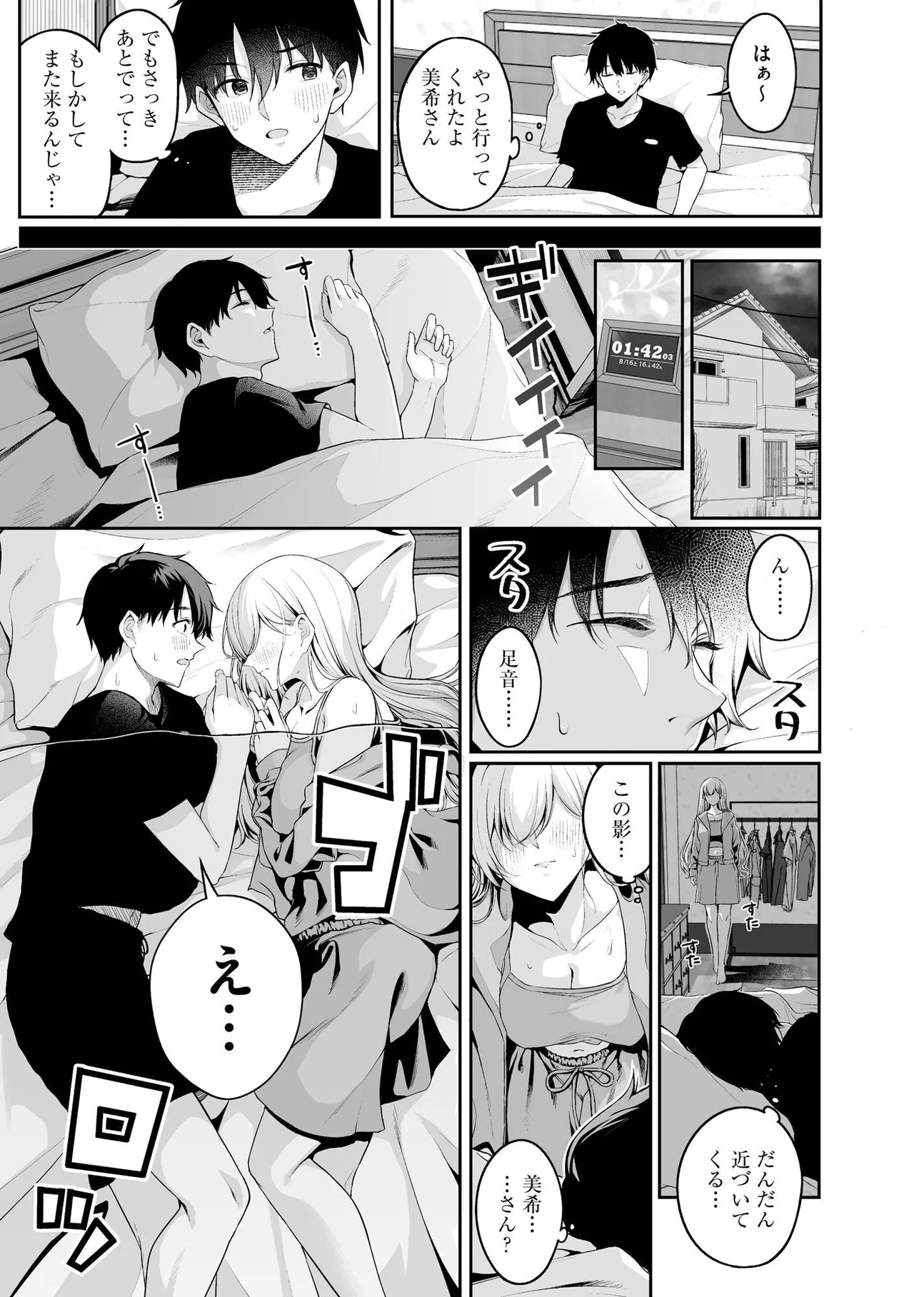 [Otokura Ringo]Naisho Goto ~Ki ni Naru Ano Ko to Hime Hajime~ Page 85